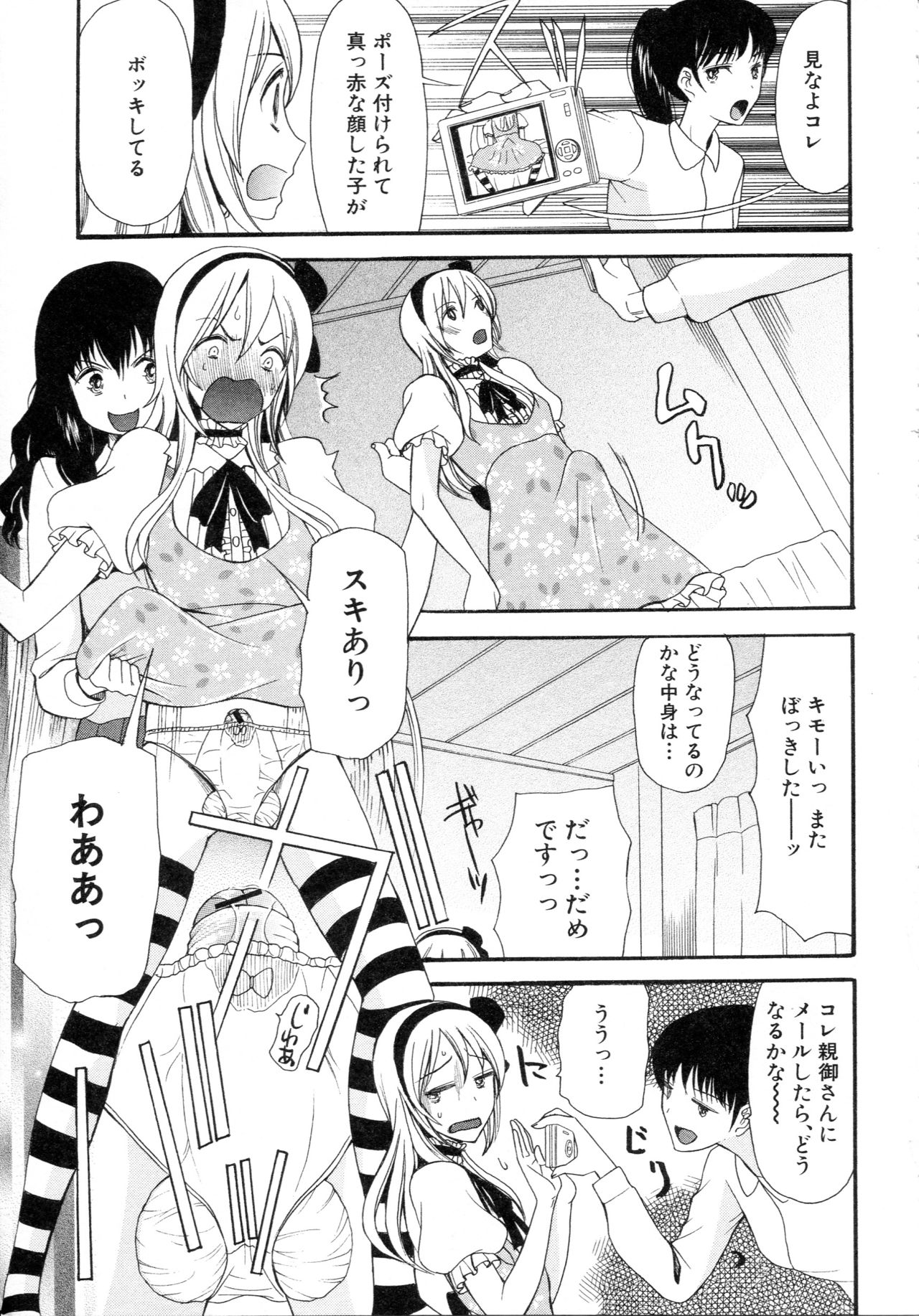 [星憑ネオン] 僕は彼女たちの淫らなオモチャ