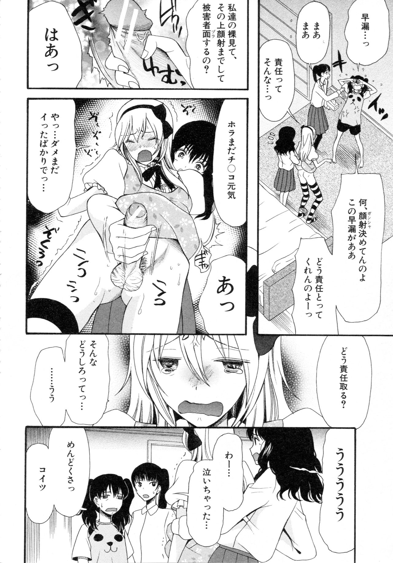 [星憑ネオン] 僕は彼女たちの淫らなオモチャ