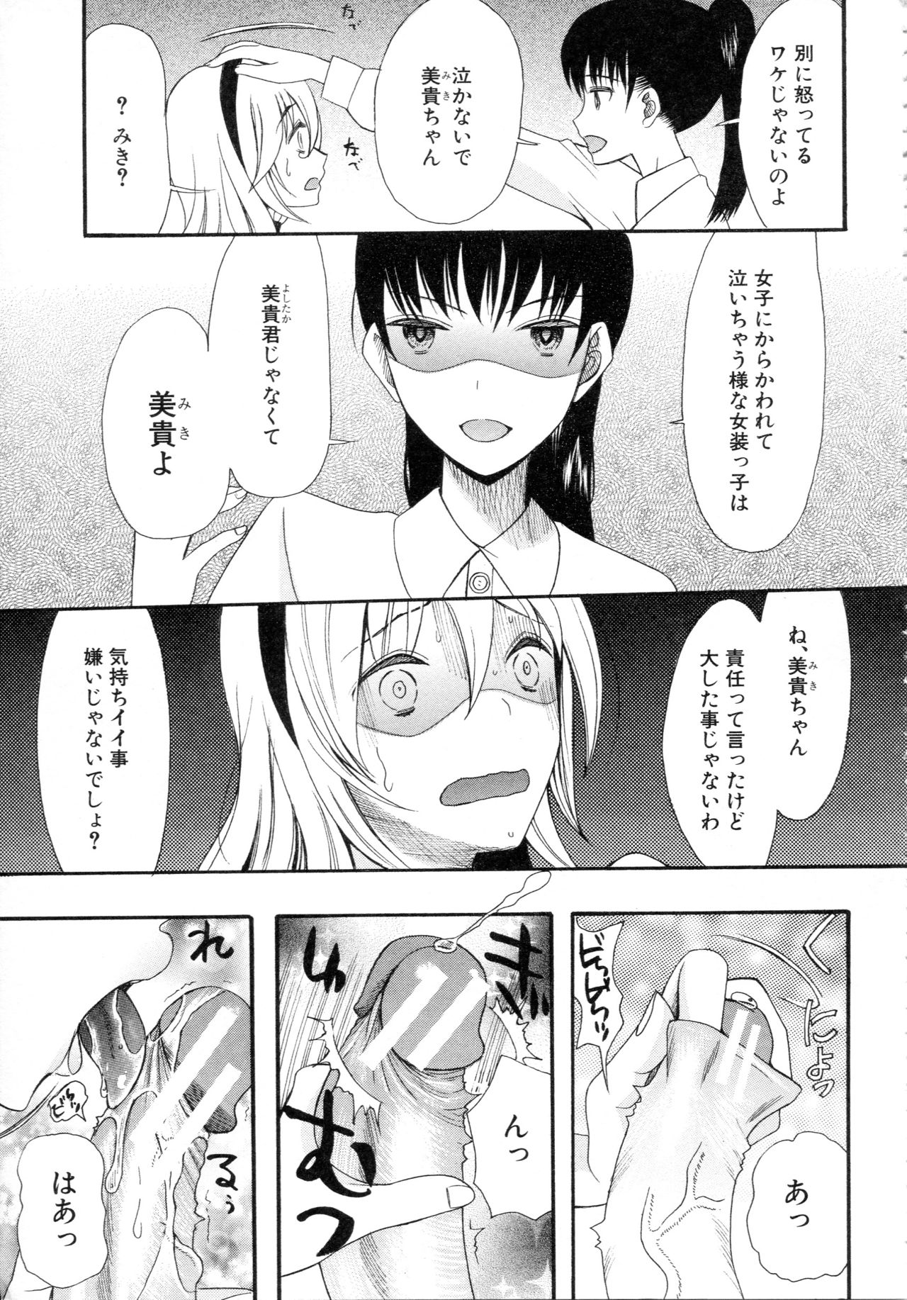 [星憑ネオン] 僕は彼女たちの淫らなオモチャ