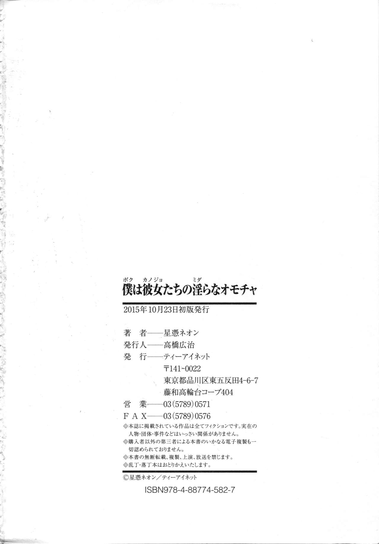 [星憑ネオン] 僕は彼女たちの淫らなオモチャ