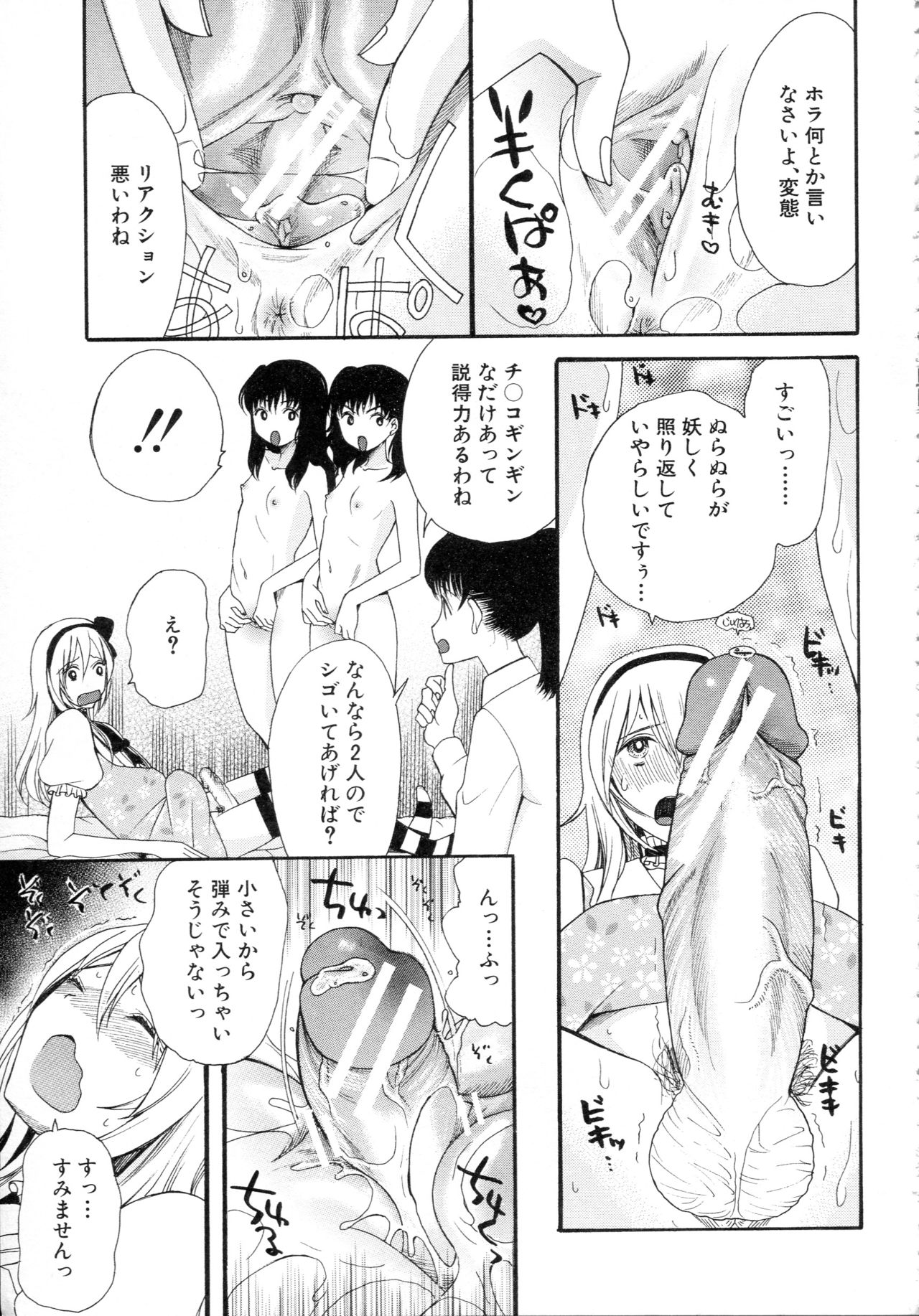 [星憑ネオン] 僕は彼女たちの淫らなオモチャ
