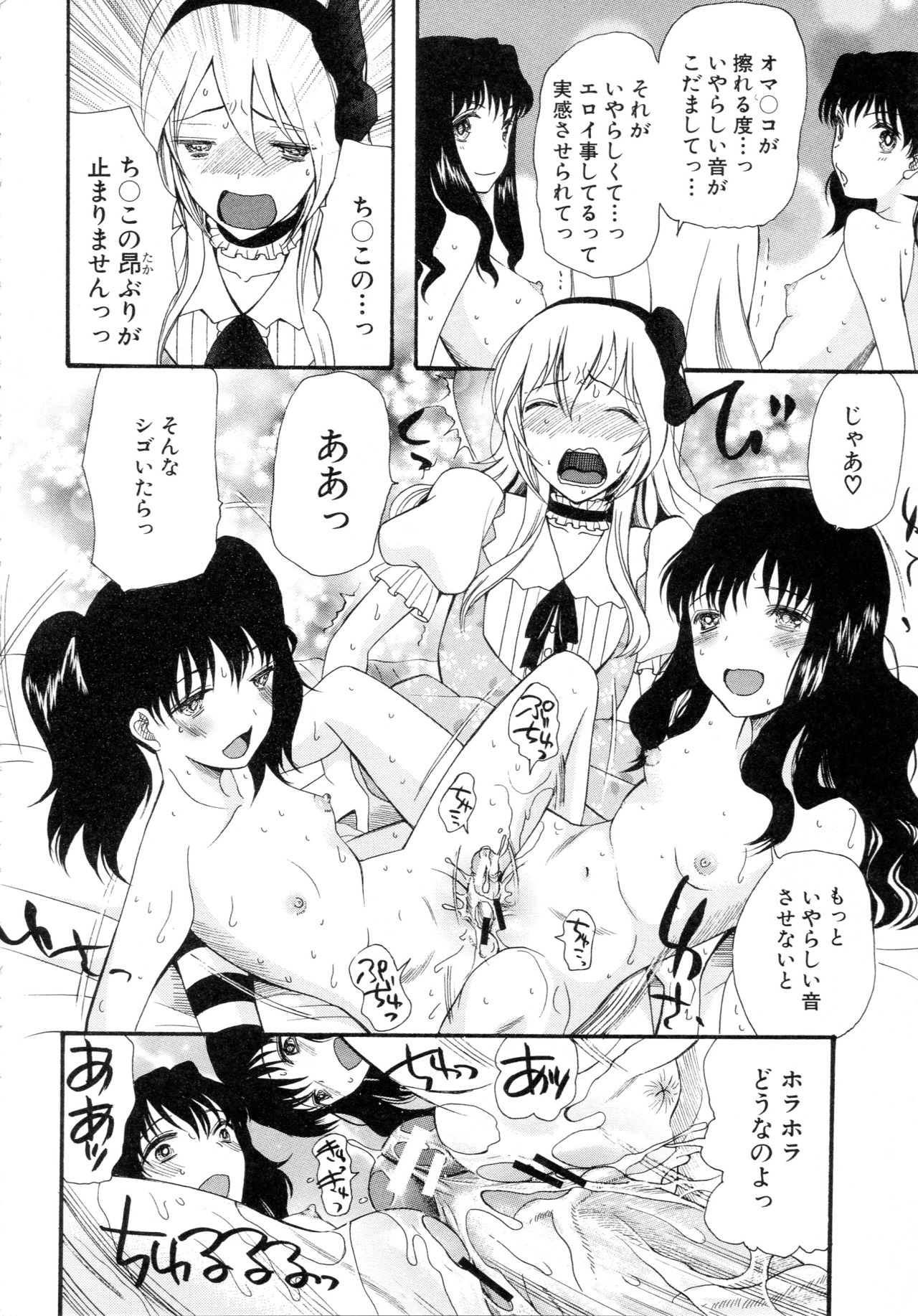 [星憑ネオン] 僕は彼女たちの淫らなオモチャ