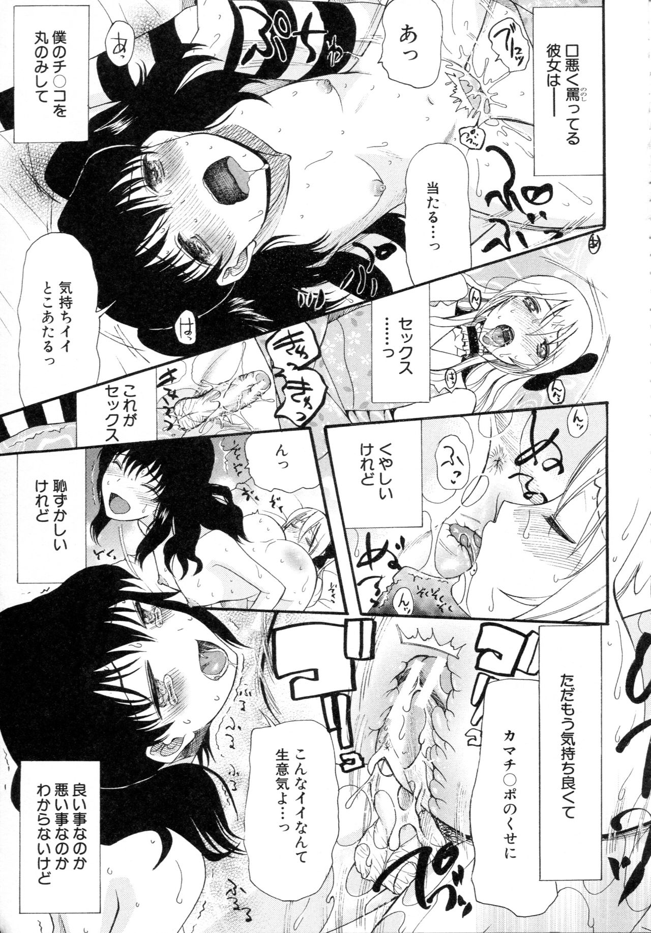 [星憑ネオン] 僕は彼女たちの淫らなオモチャ