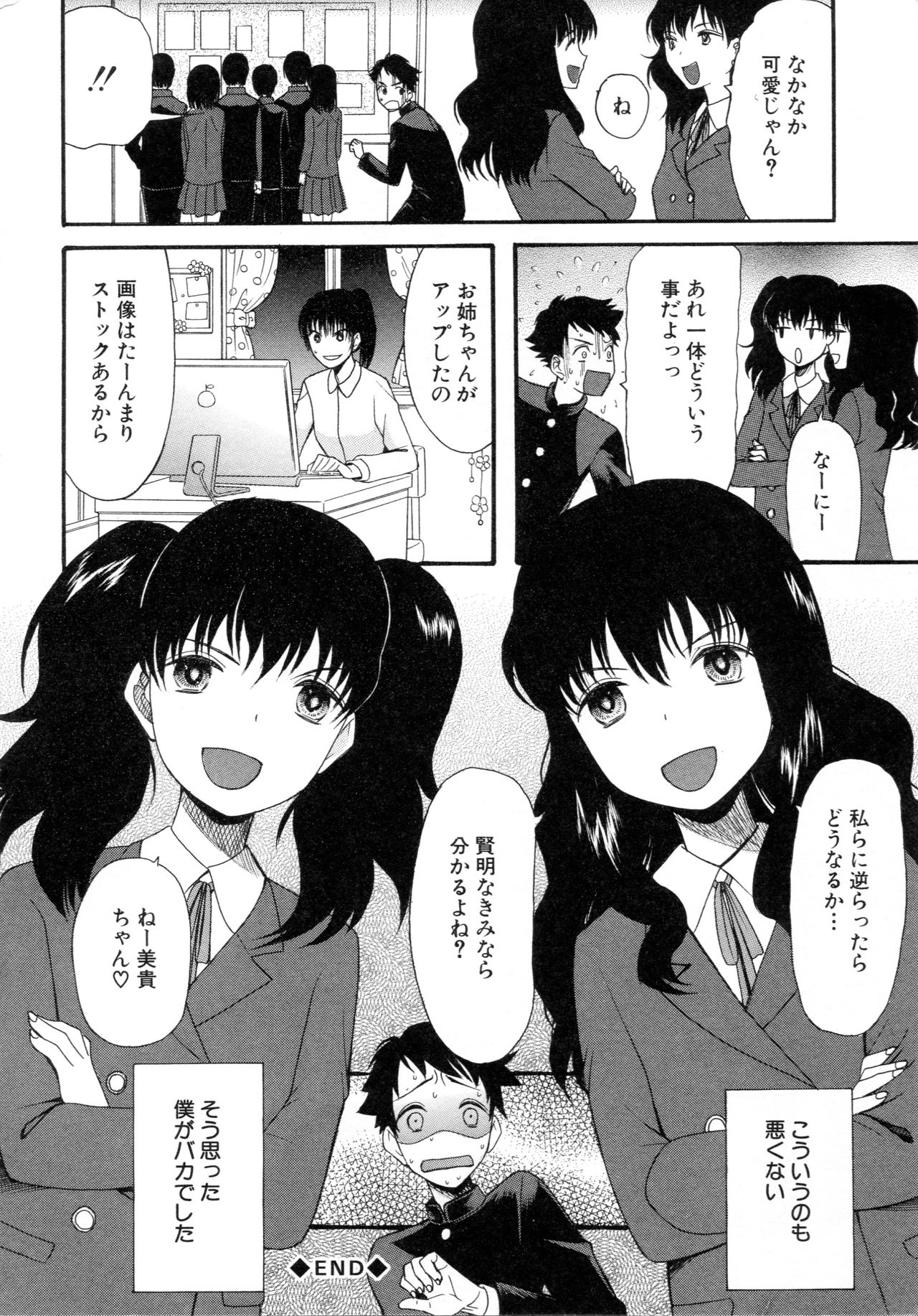 [星憑ネオン] 僕は彼女たちの淫らなオモチャ