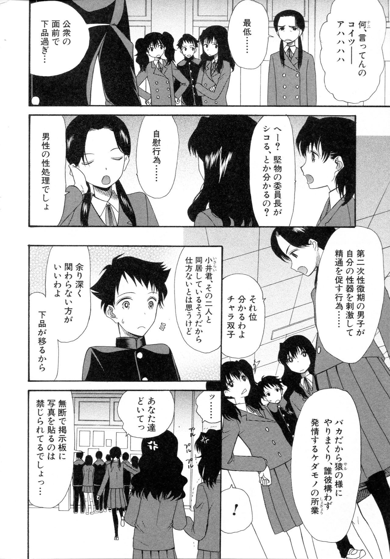 [星憑ネオン] 僕は彼女たちの淫らなオモチャ