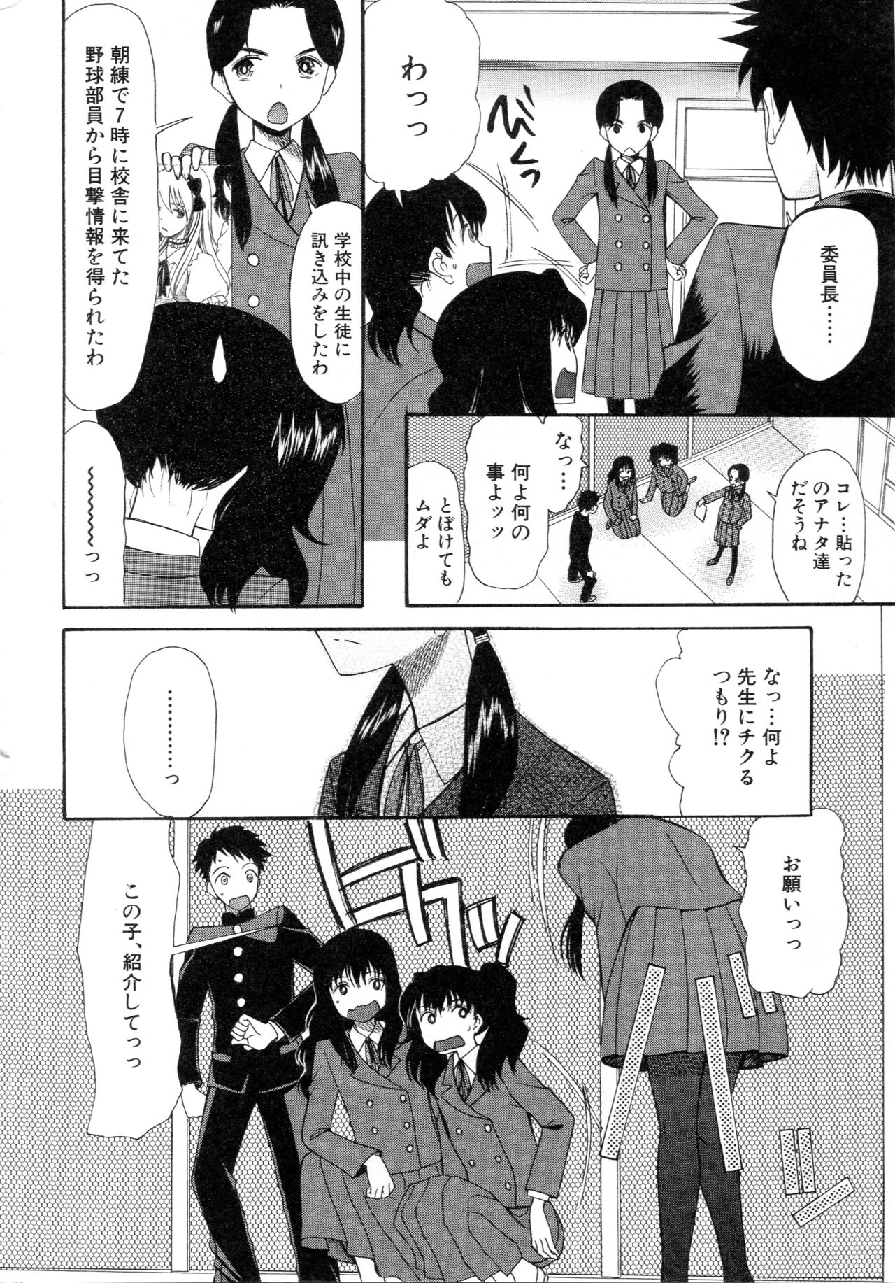 [星憑ネオン] 僕は彼女たちの淫らなオモチャ