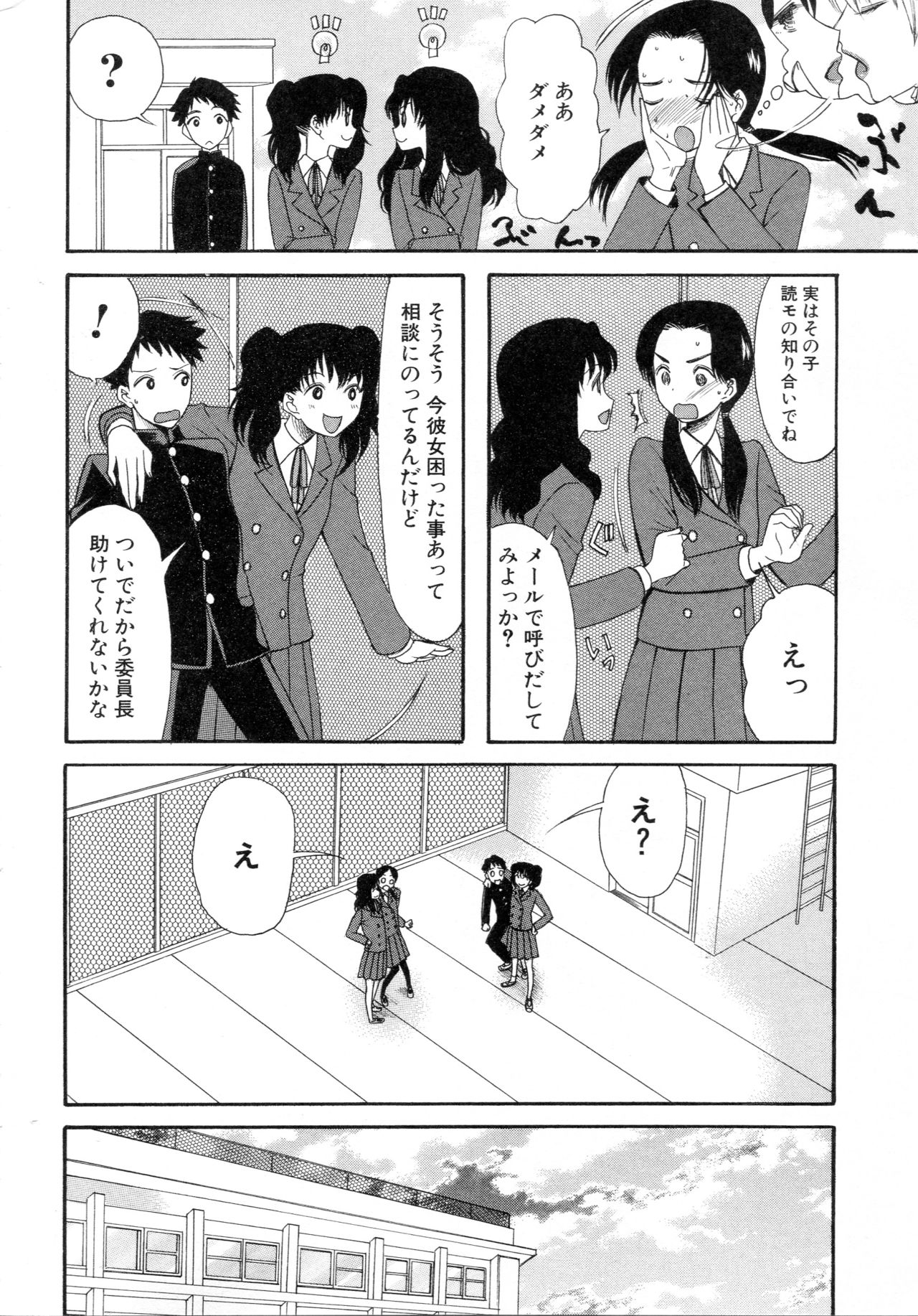 [星憑ネオン] 僕は彼女たちの淫らなオモチャ