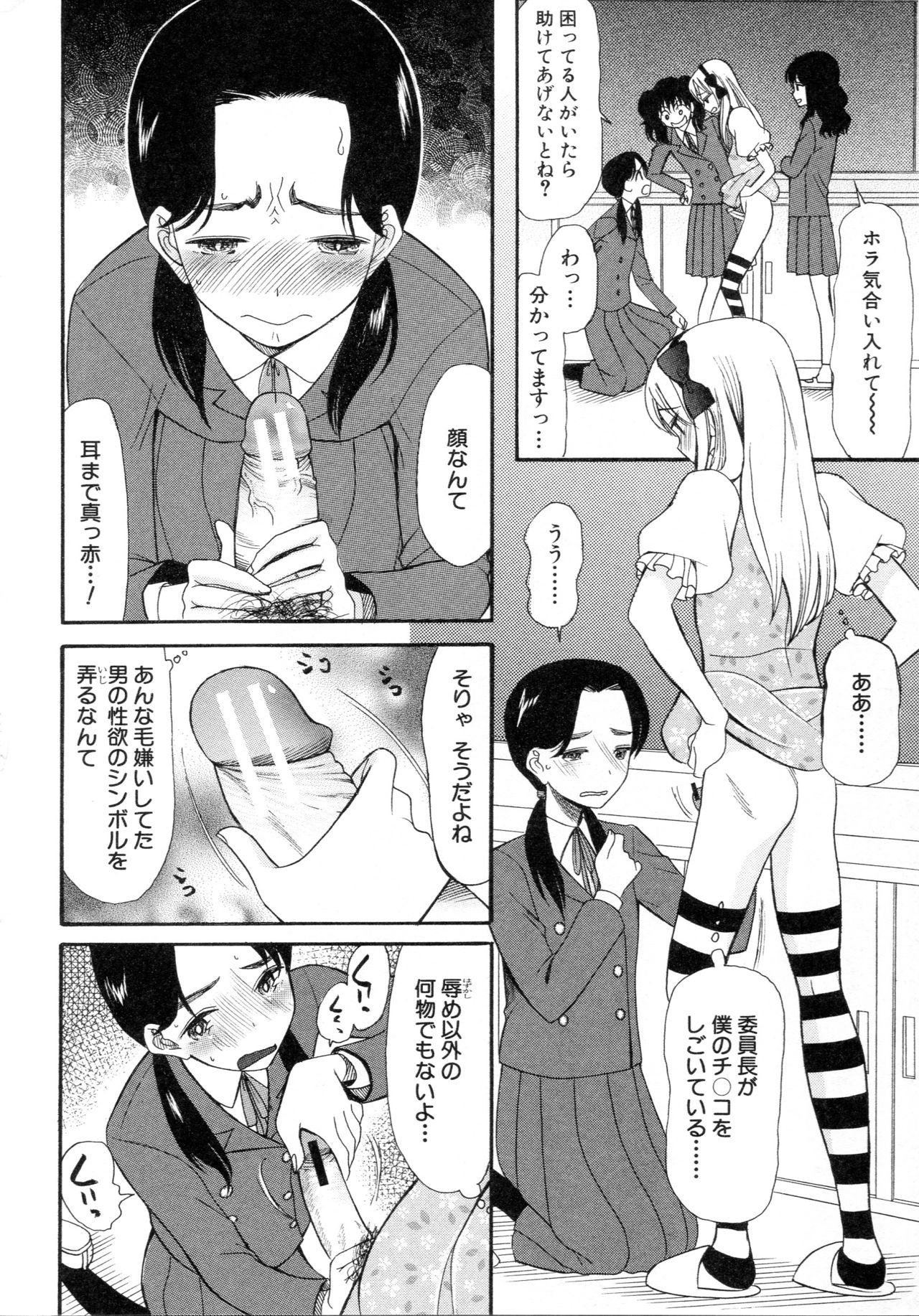 [星憑ネオン] 僕は彼女たちの淫らなオモチャ