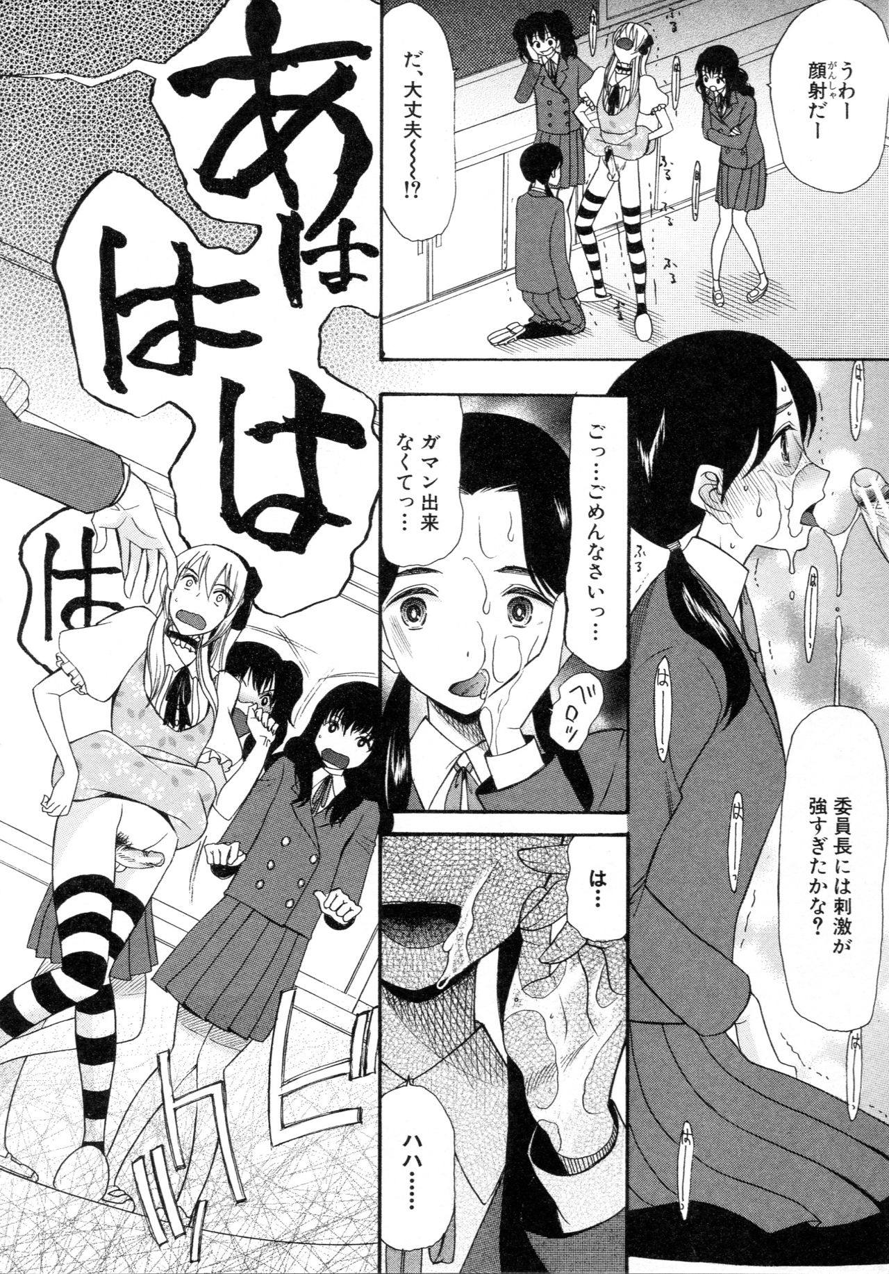[星憑ネオン] 僕は彼女たちの淫らなオモチャ
