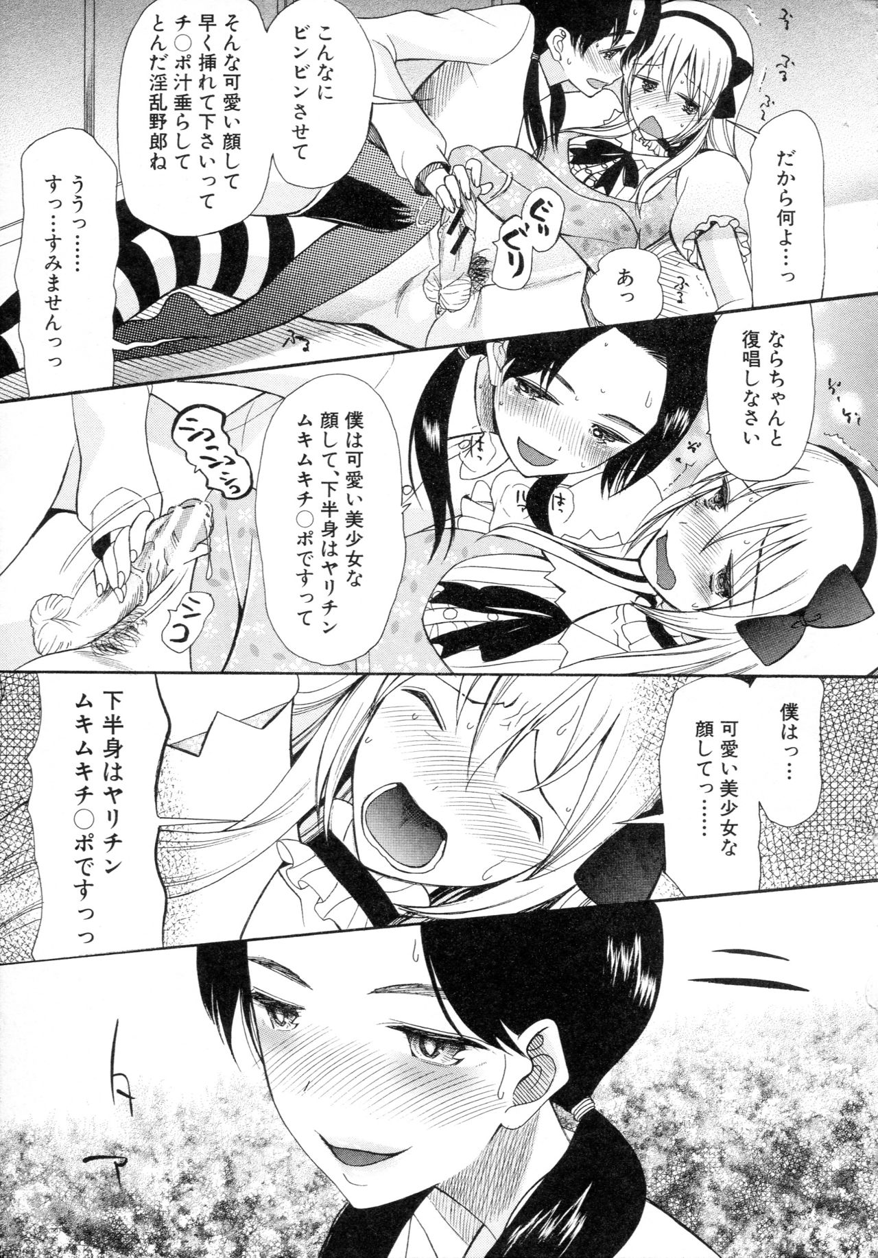 [星憑ネオン] 僕は彼女たちの淫らなオモチャ