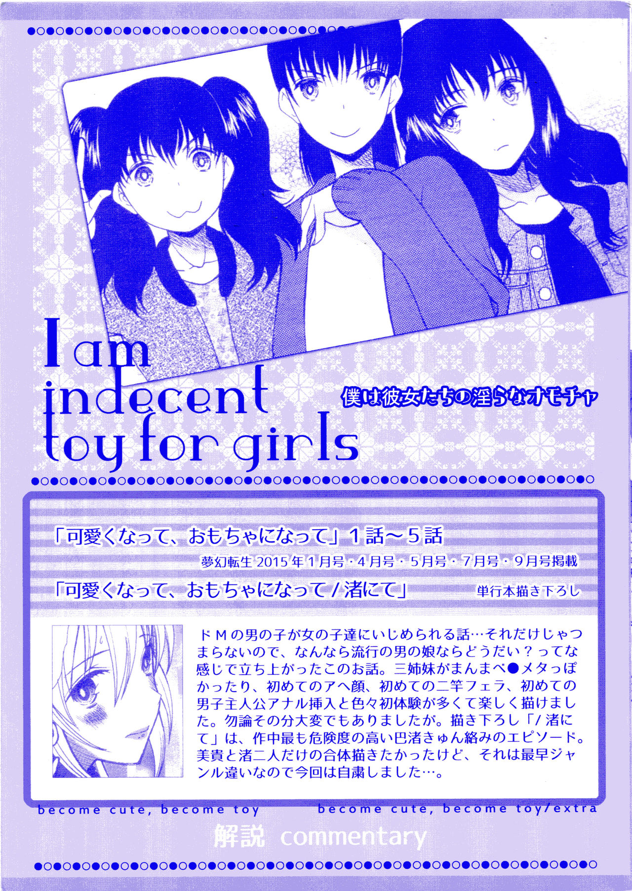[星憑ネオン] 僕は彼女たちの淫らなオモチャ