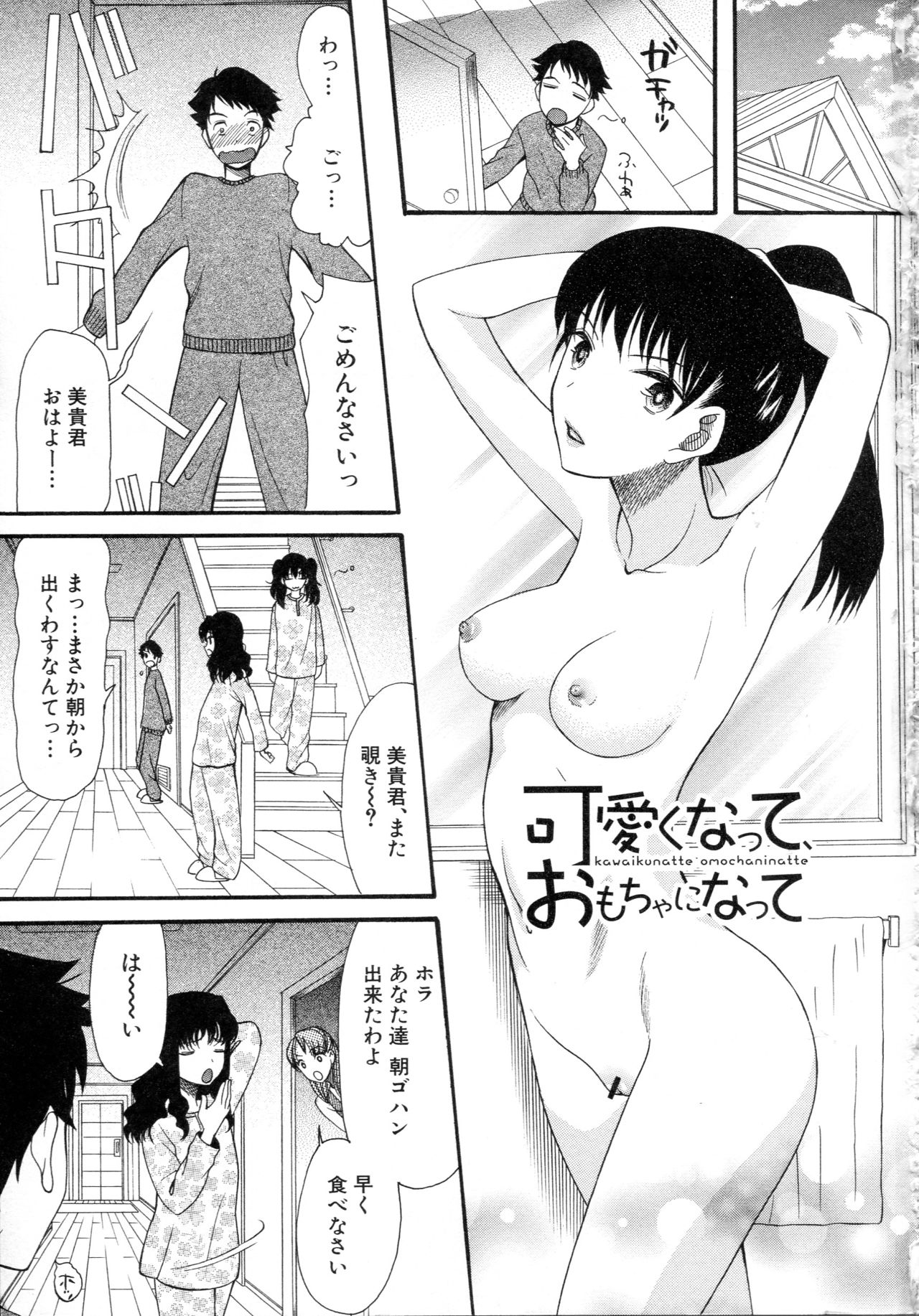 [星憑ネオン] 僕は彼女たちの淫らなオモチャ