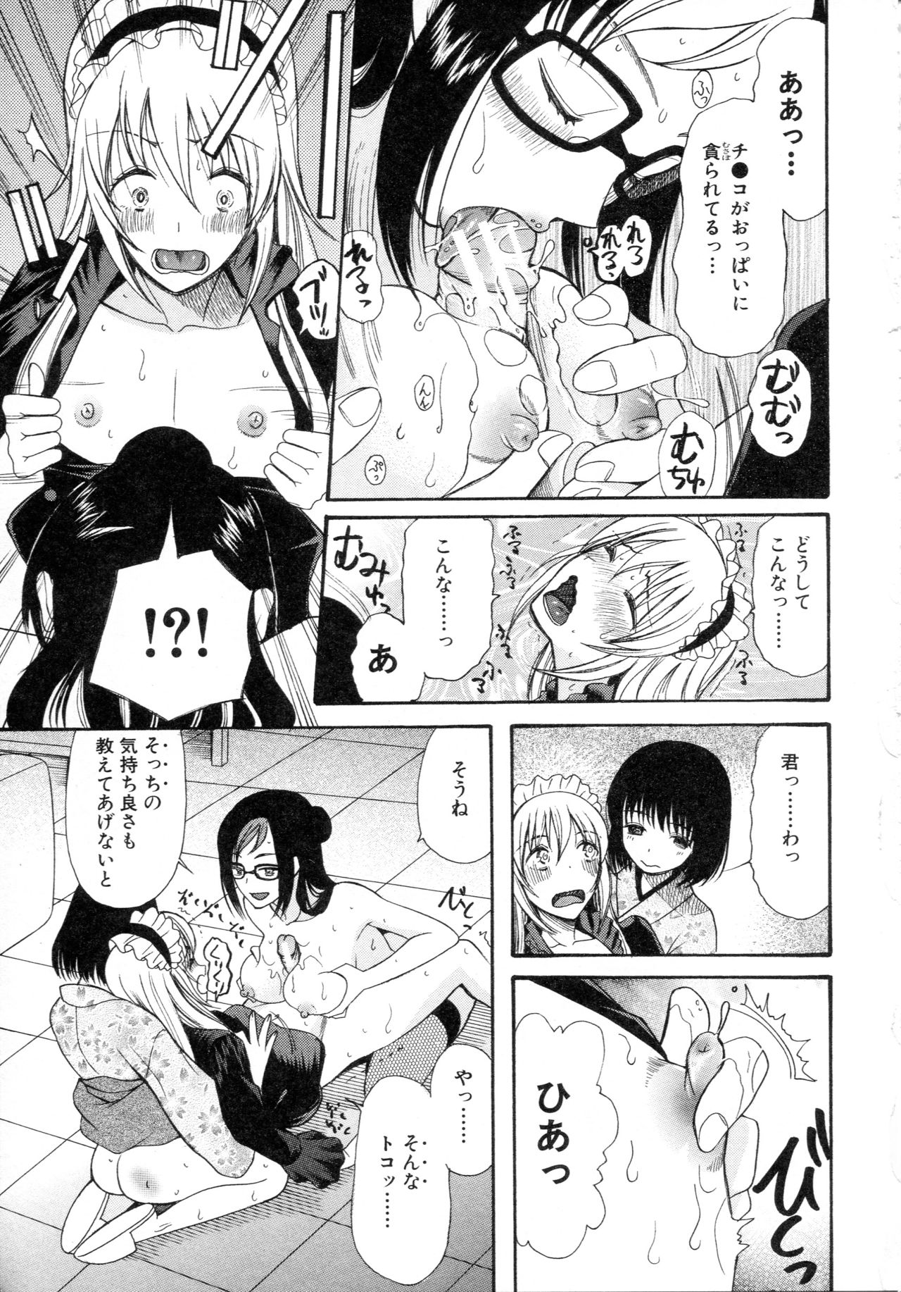 [星憑ネオン] 僕は彼女たちの淫らなオモチャ