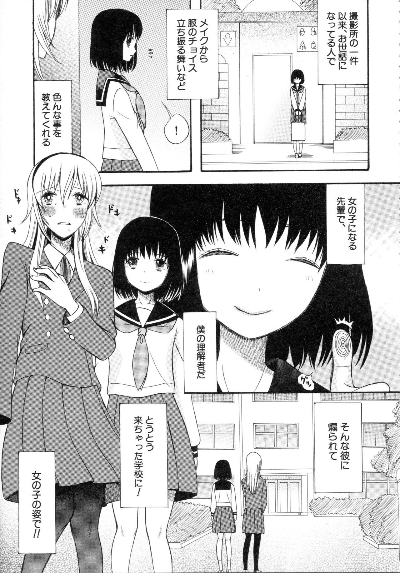 [星憑ネオン] 僕は彼女たちの淫らなオモチャ