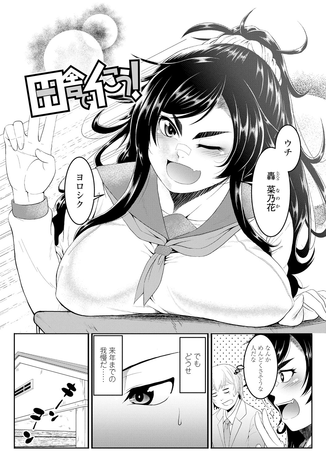 レイプシチャウゾ！