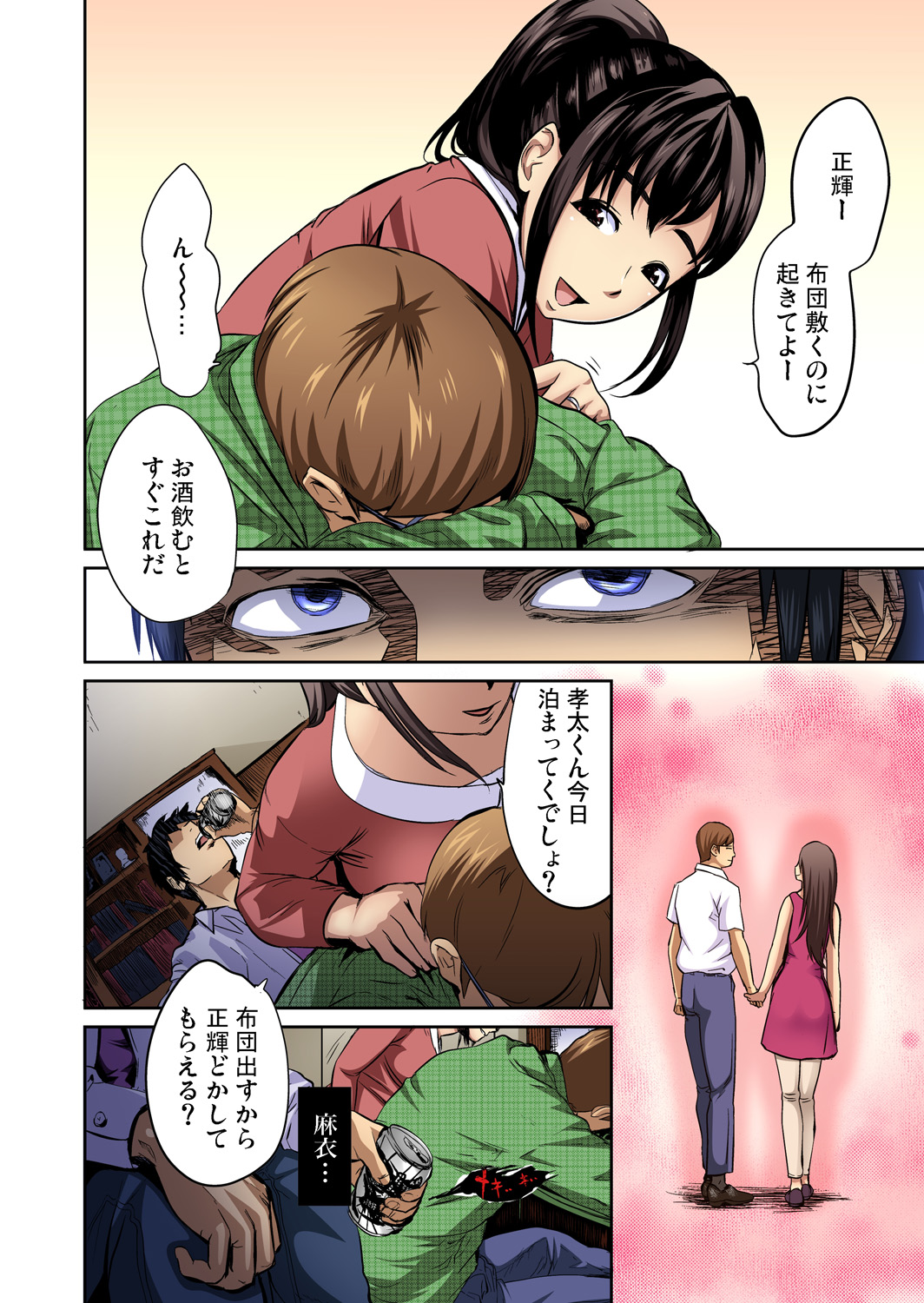 [ピンク☆太郎] 友人の嫁を寝取る〜こんなにイヤらしい姿、旦那に見られてもいいのか？ 全12話