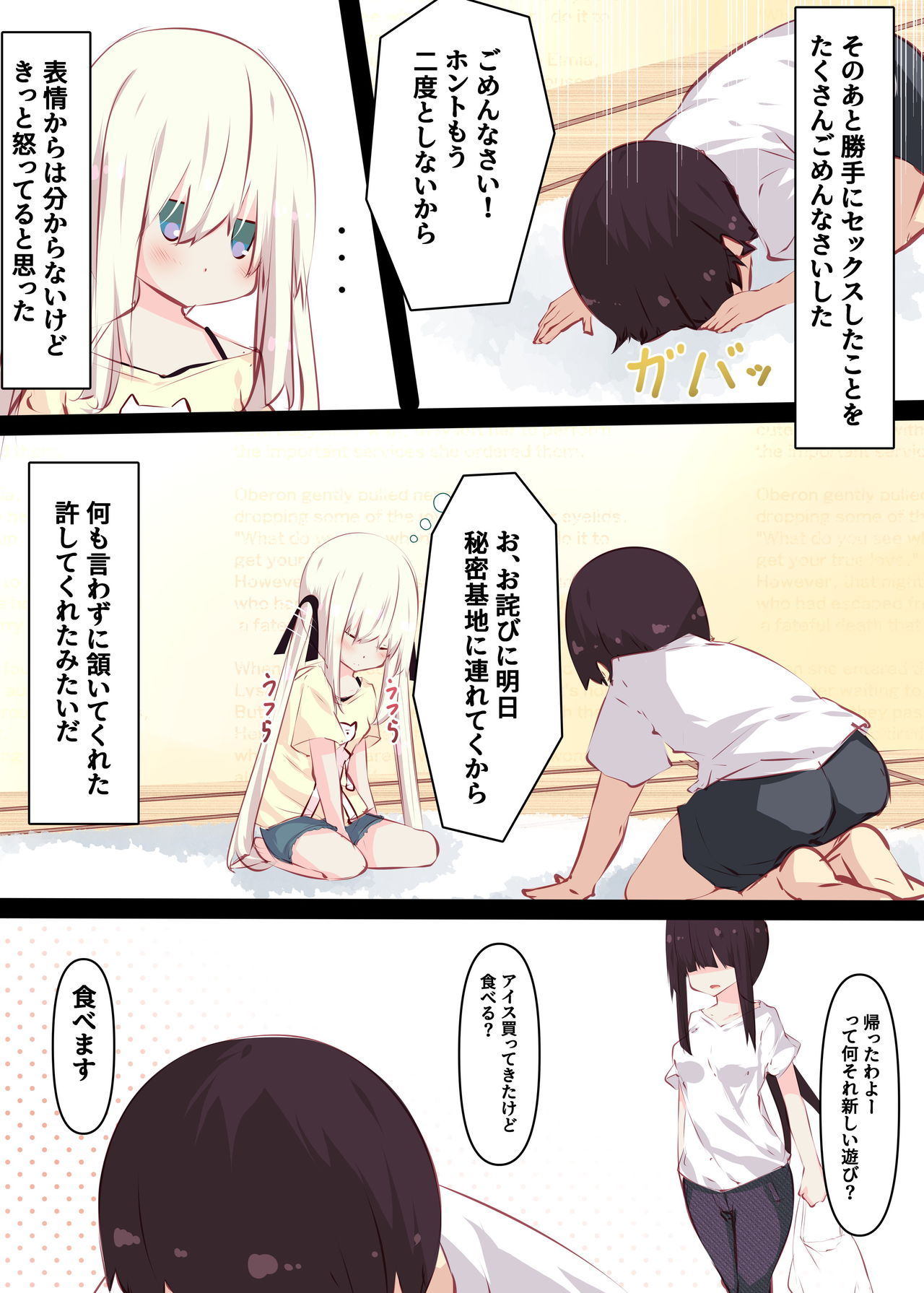 [たぶちさんち (たぶち)] 夏休みだから無抵抗ないとこにチ●ンコ入れる話