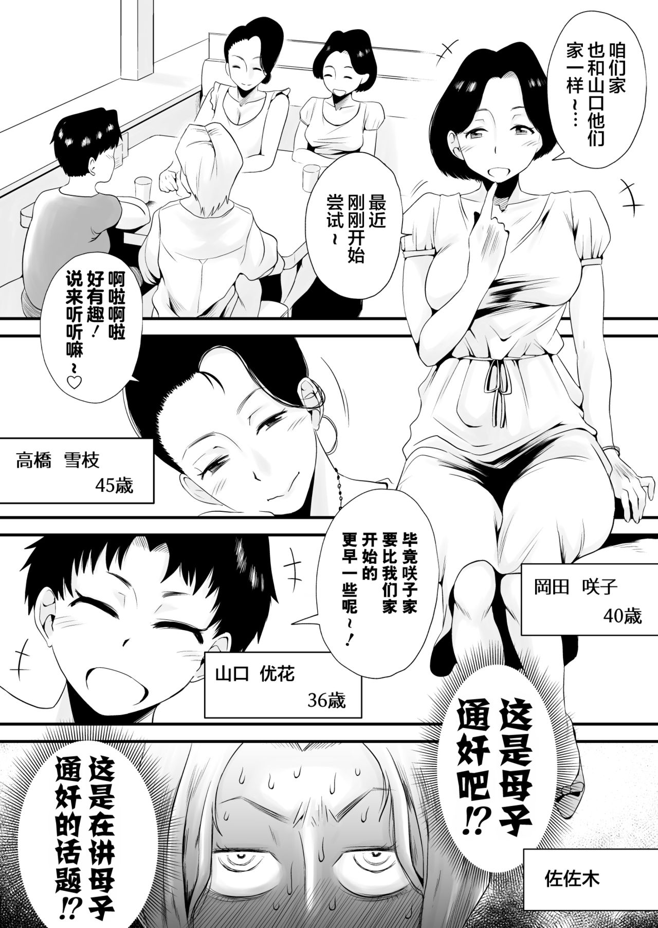 [はいとく先生] どのママが好き？～岡田家の場合～ [中国翻訳]