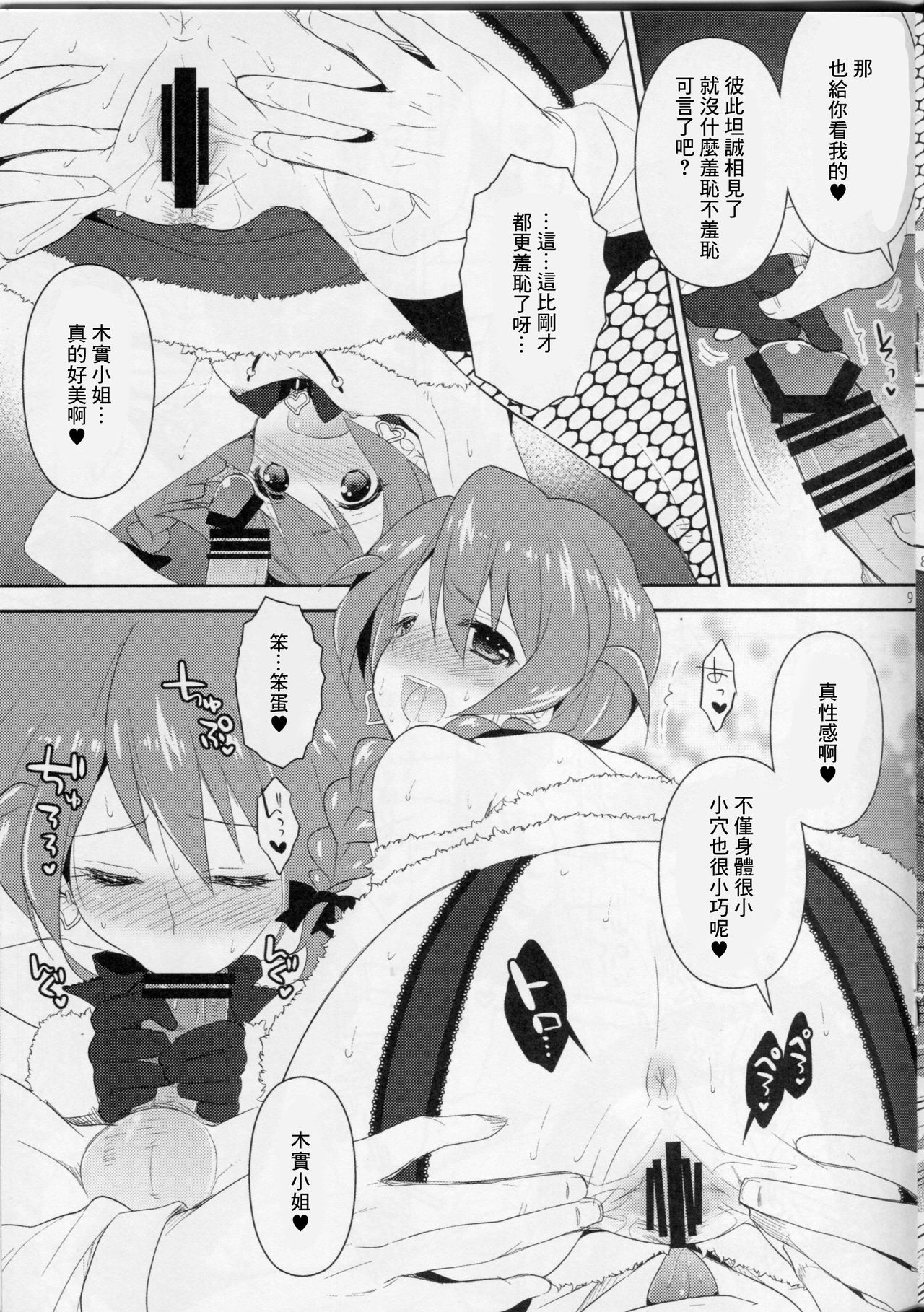 (C86) [ありさんアンテナ (小蟻)] 24 (アイドルマスターミリオンライブ!) [中国翻訳]