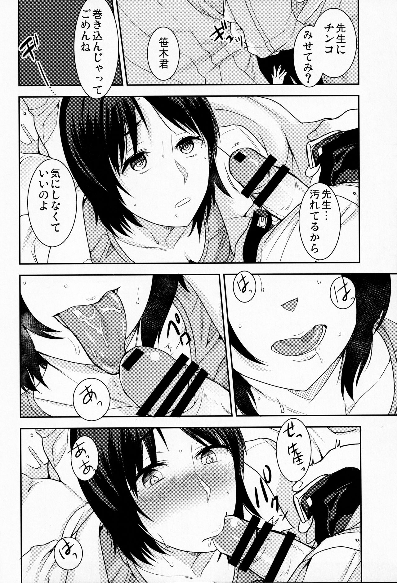 (C96) [こっぺぱん銀河 (南ちさと)] 憧れのあの人は