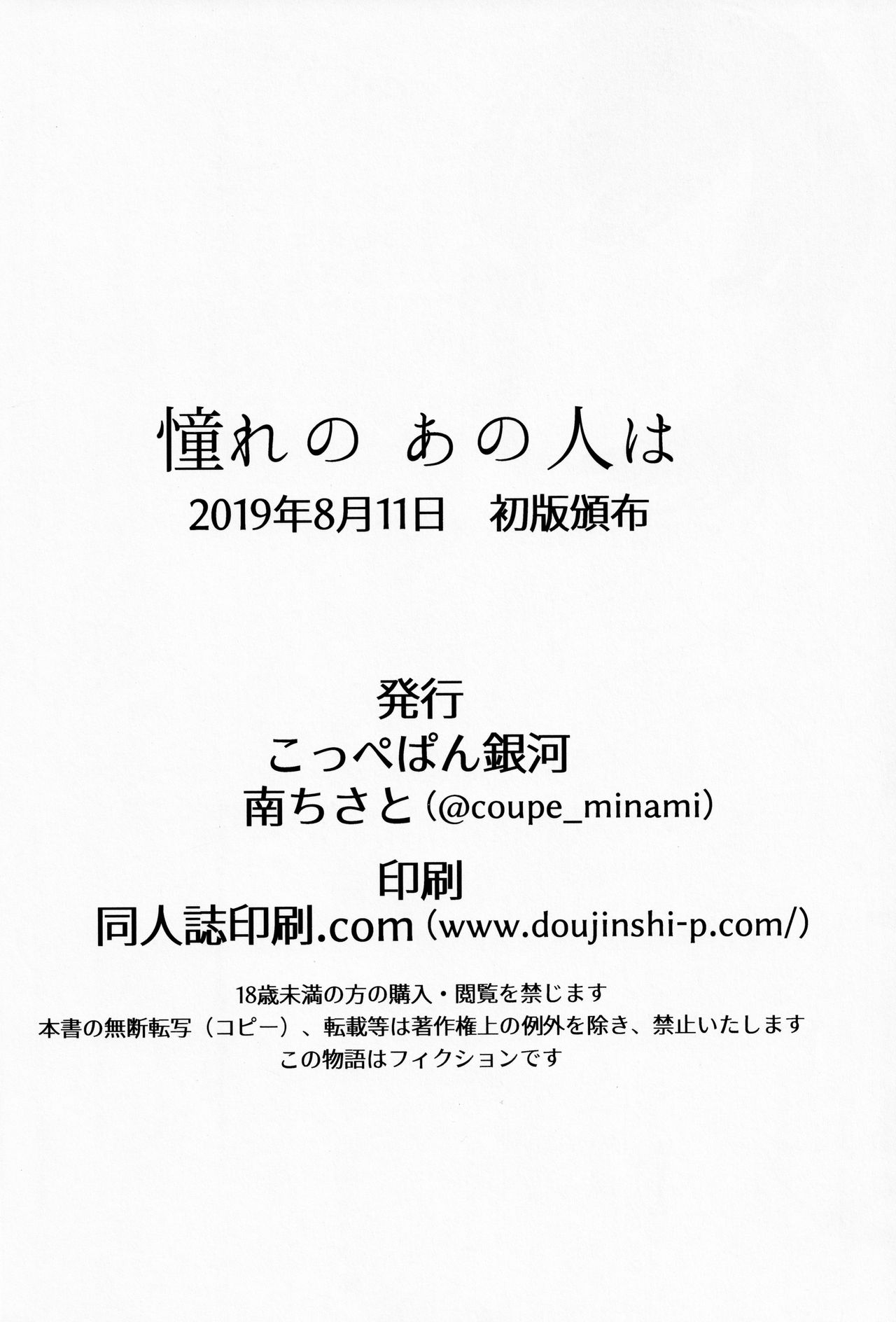 (C96) [こっぺぱん銀河 (南ちさと)] 憧れのあの人は