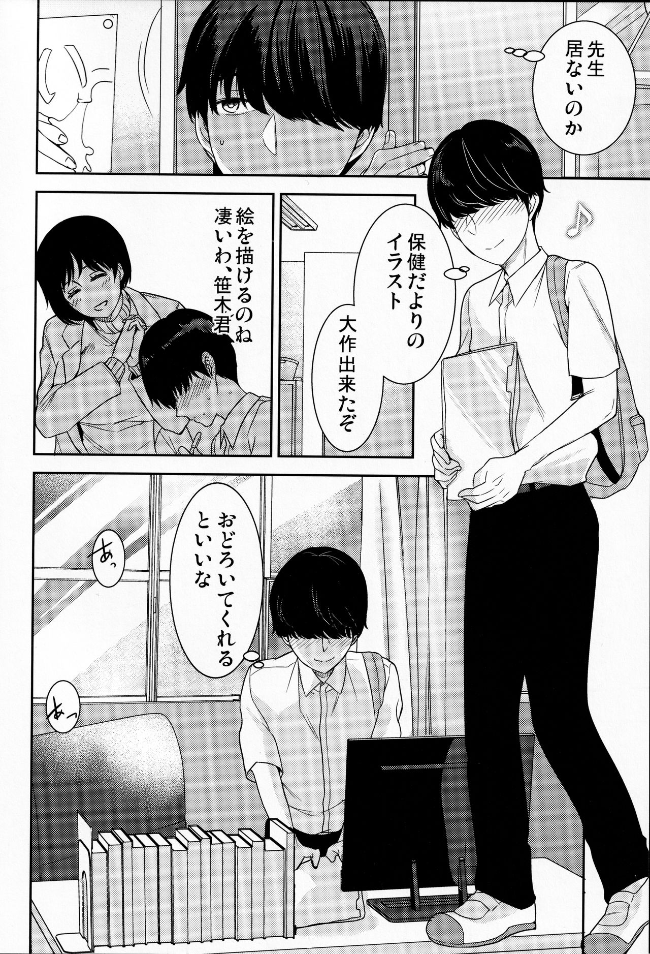 (C96) [こっぺぱん銀河 (南ちさと)] 憧れのあの人は