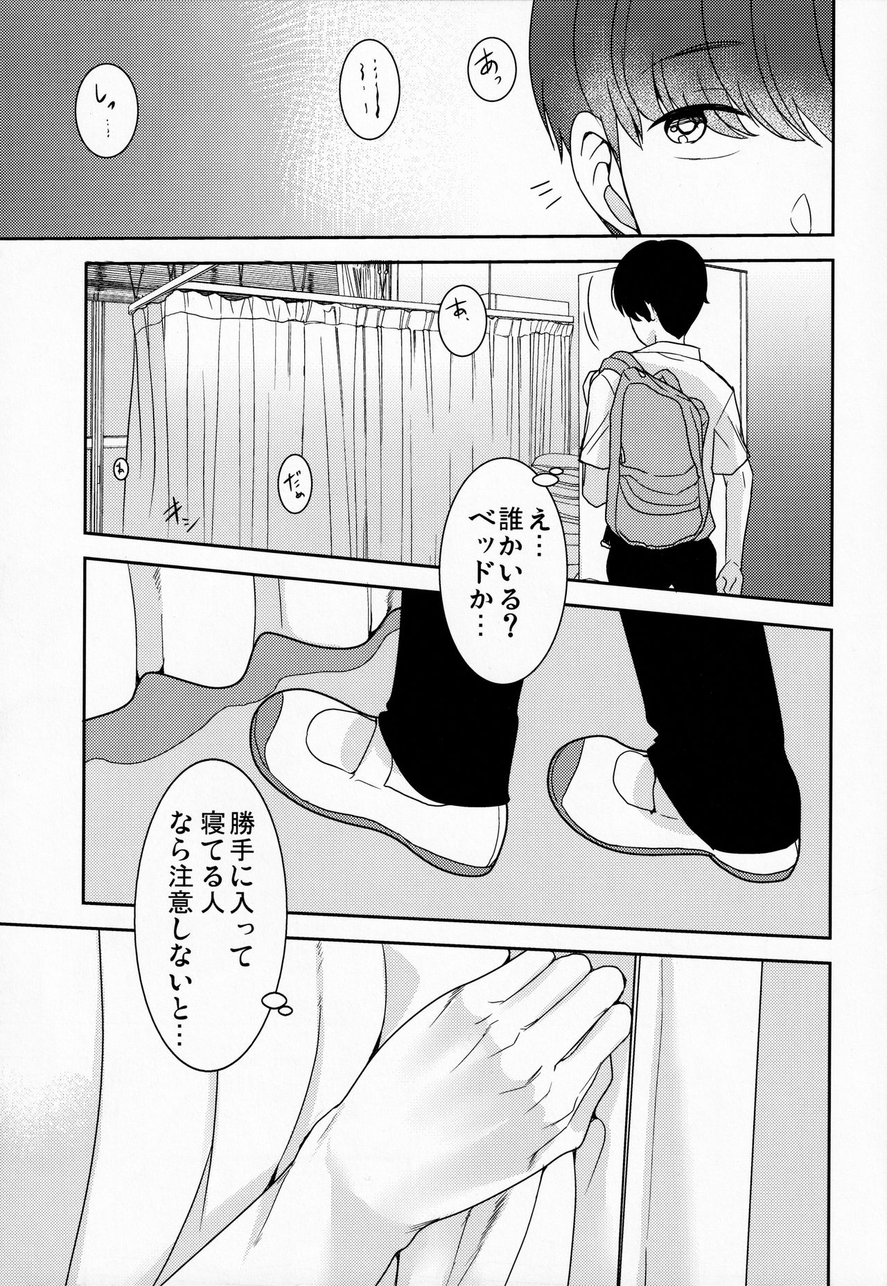 (C96) [こっぺぱん銀河 (南ちさと)] 憧れのあの人は