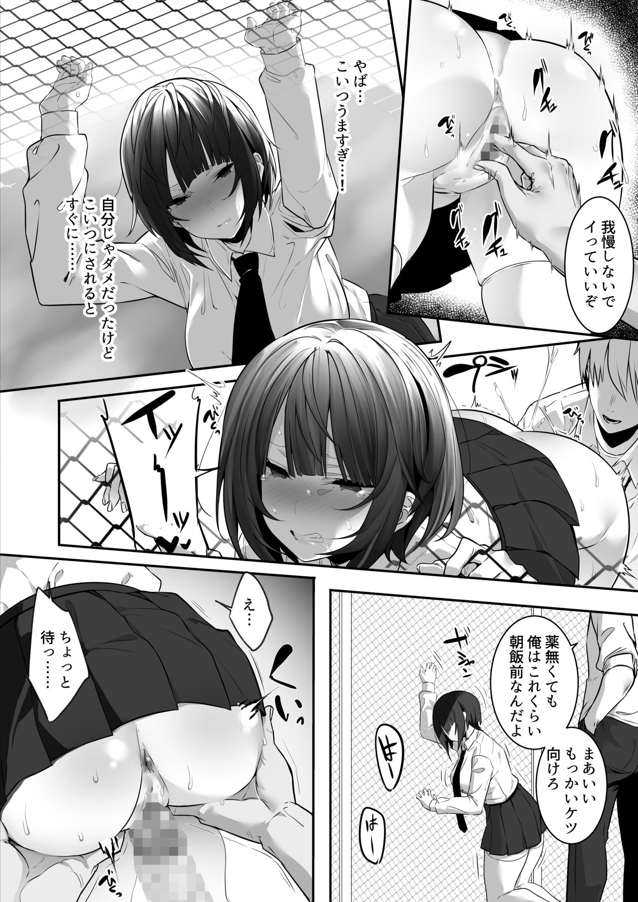 [おふとんでスヤァ (みつどうえ)] 強気な運動部女子が寝取られる