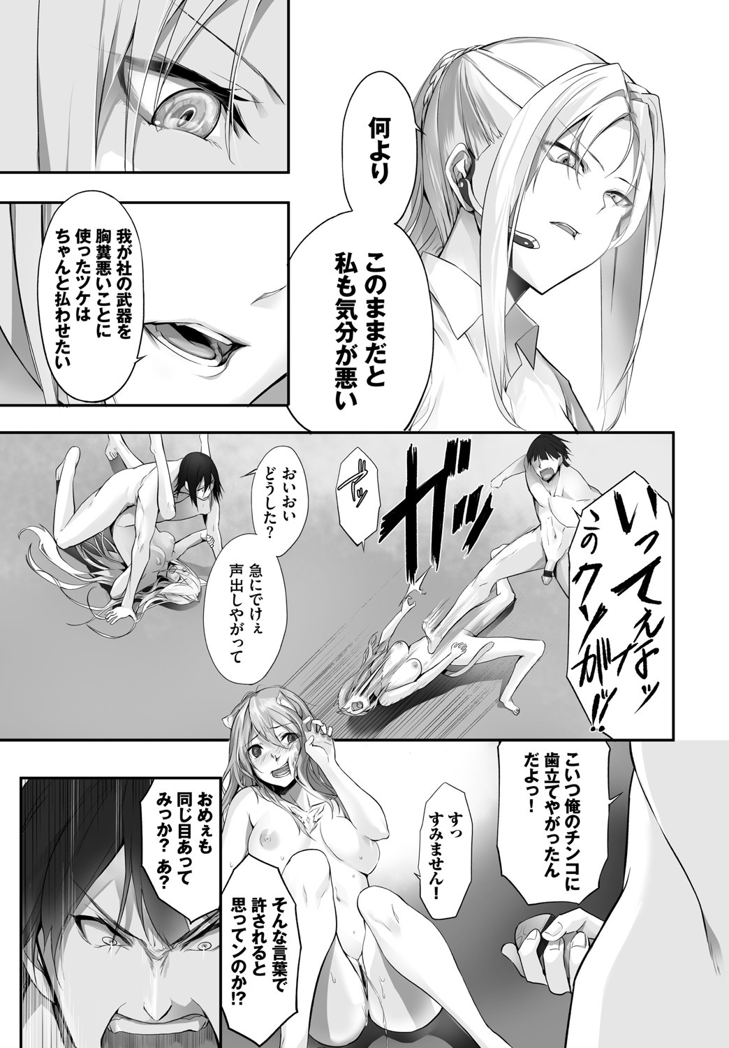 [京極燈弥] 愚か者は猫耳奴隷に依存する～初めての調教生活～ 完全版 1巻