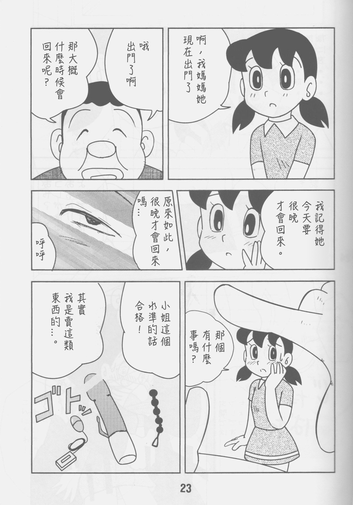 (C77) [TWIN TAIL (仙藤蚕, みもり亮)] TWIN TAIL Vol.16 カプリ娘 (ドラえもん) [中国翻訳] [ページ欠落]