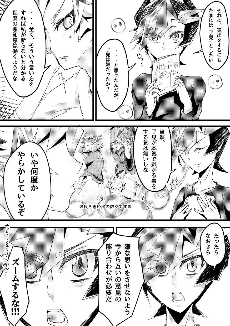 [シングリード (yoi)] 君と何処かに行けるなら (遊☆戯☆王VRAINS) [DL版]