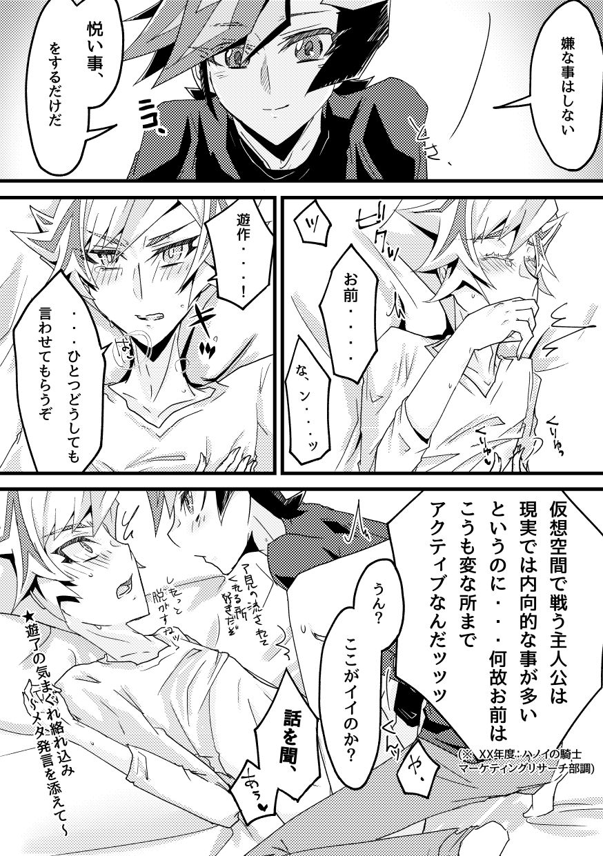 [シングリード (yoi)] 君と何処かに行けるなら (遊☆戯☆王VRAINS) [DL版]