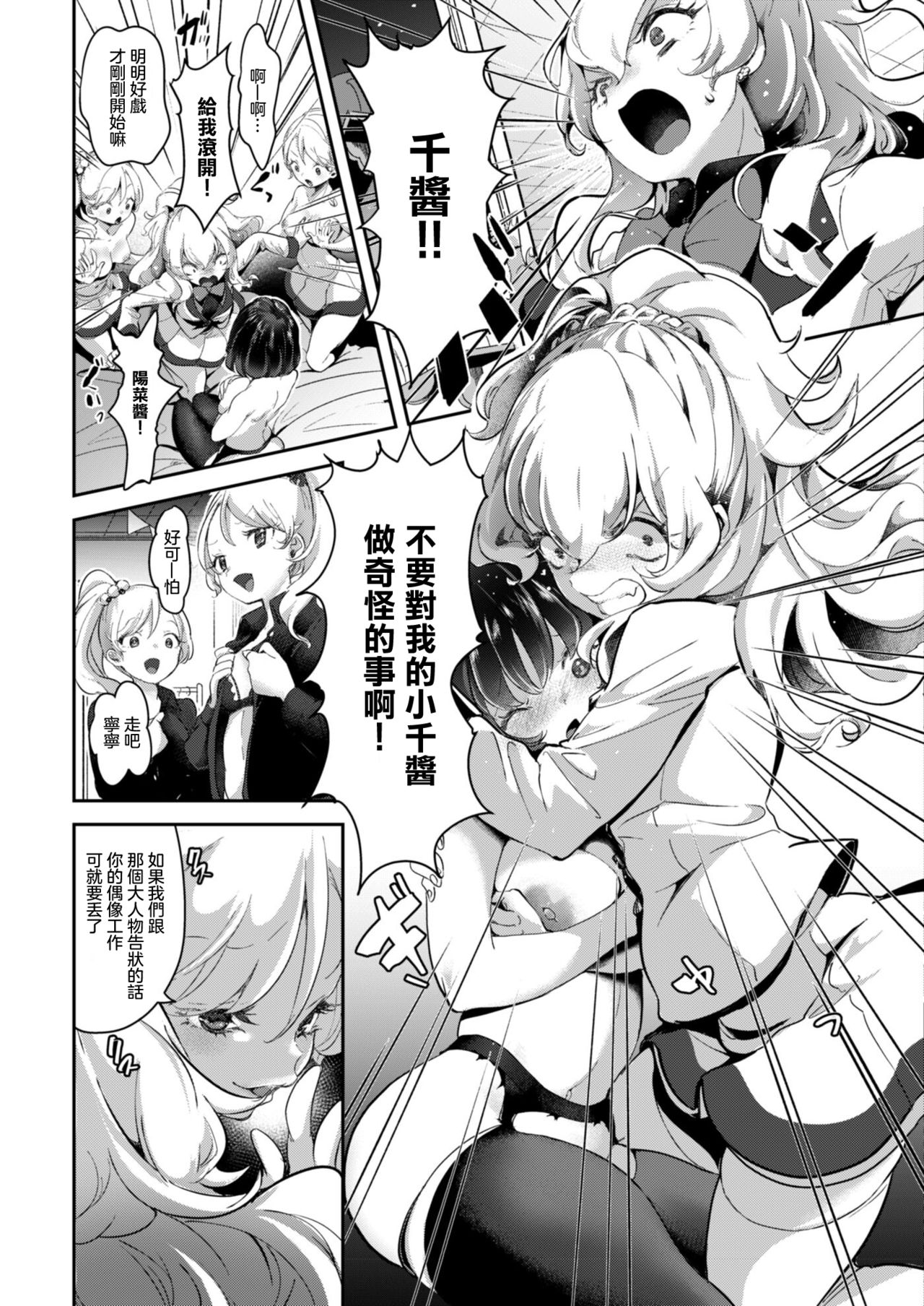 [ちょりもっき] 芸能活動は百合えっちの後で [中国翻訳] [DL版]