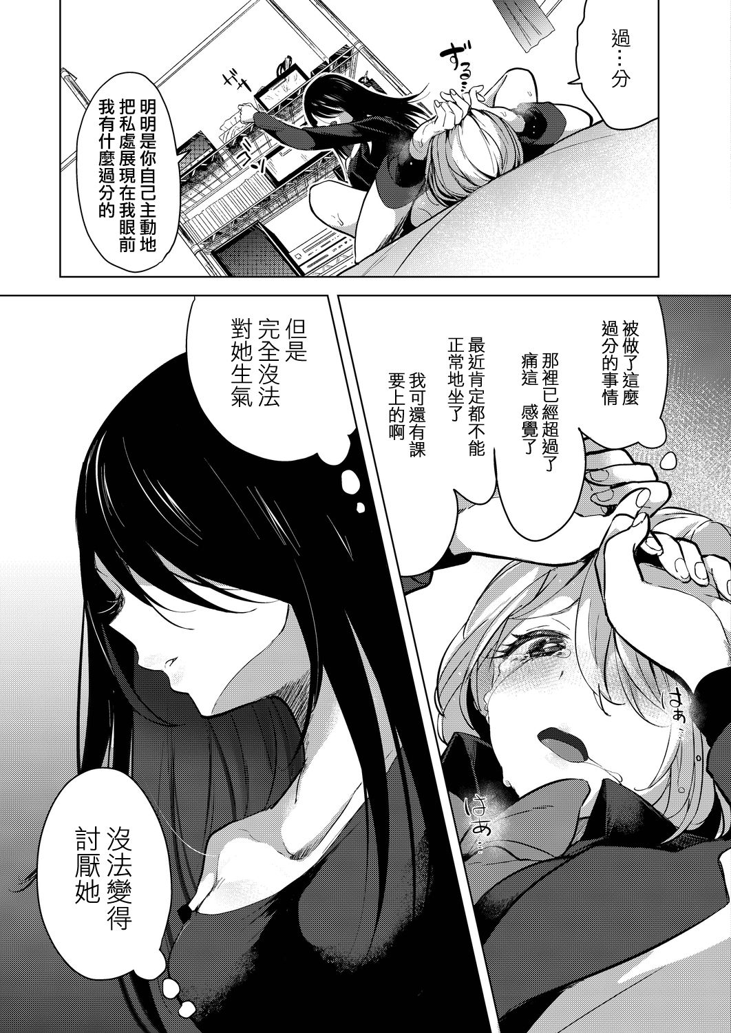 [ちょりもっき] 芸能活動は百合えっちの後で [中国翻訳] [DL版]