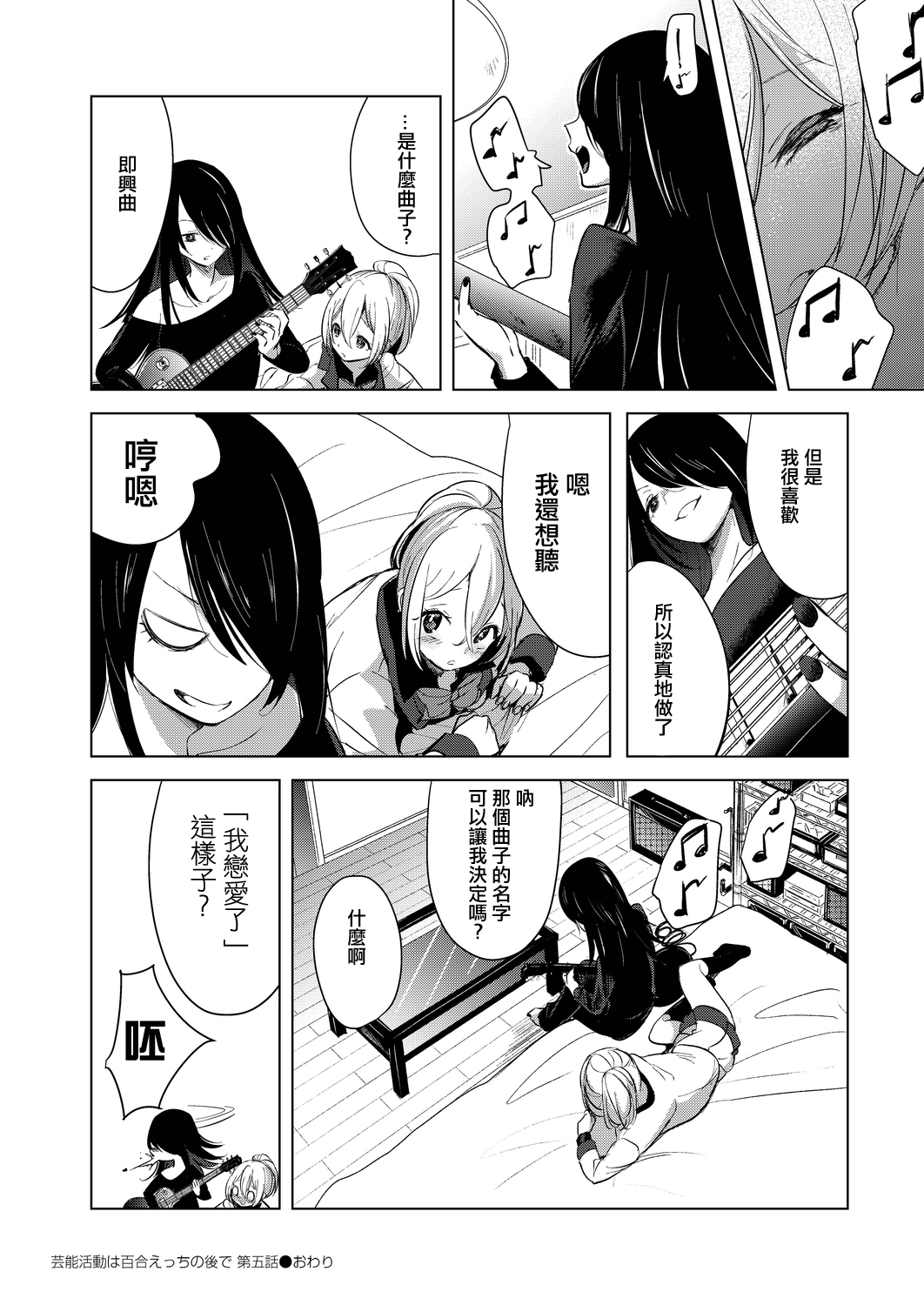 [ちょりもっき] 芸能活動は百合えっちの後で [中国翻訳] [DL版]