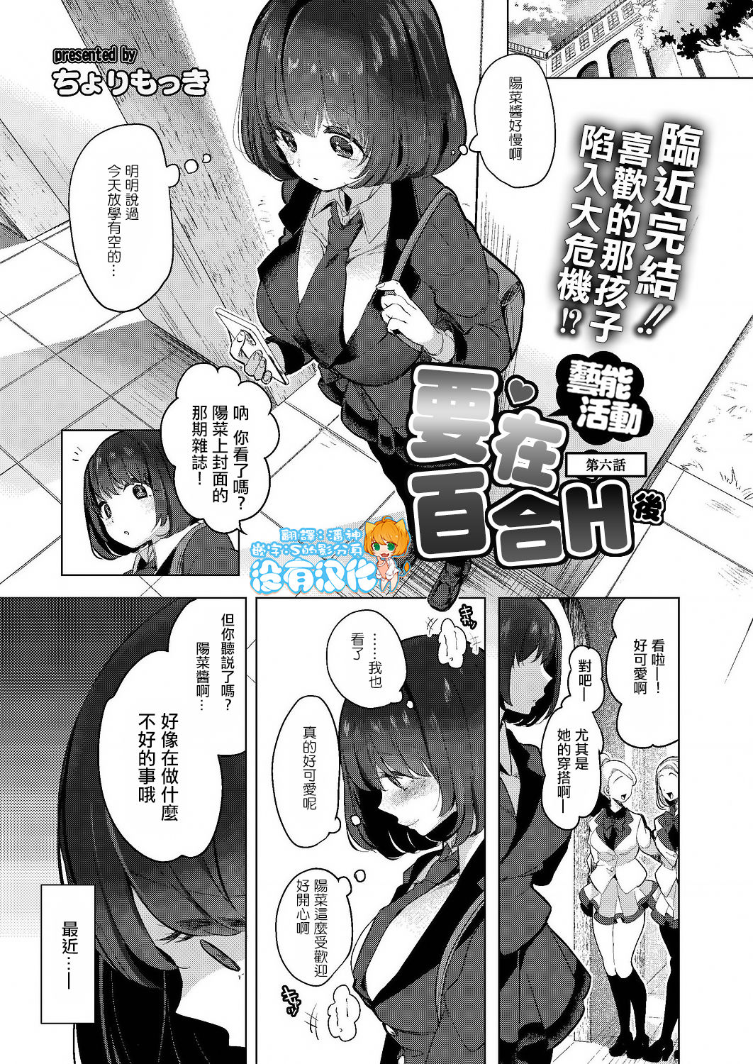 [ちょりもっき] 芸能活動は百合えっちの後で [中国翻訳] [DL版]