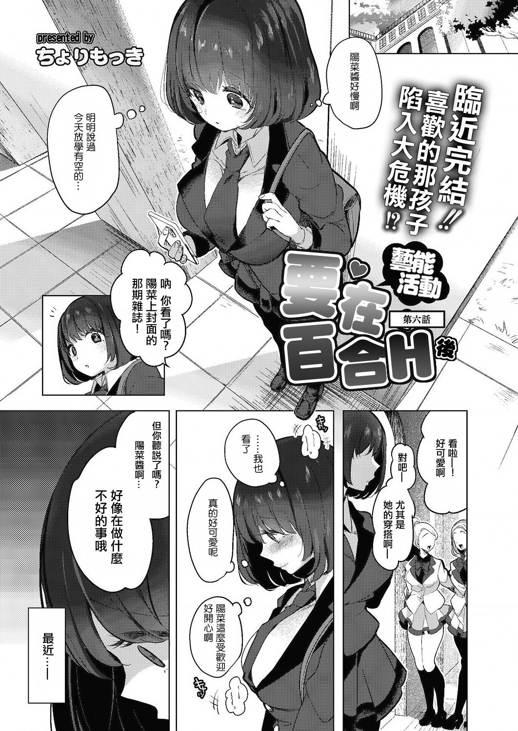 [ちょりもっき] 芸能活動は百合えっちの後で [中国翻訳] [DL版]