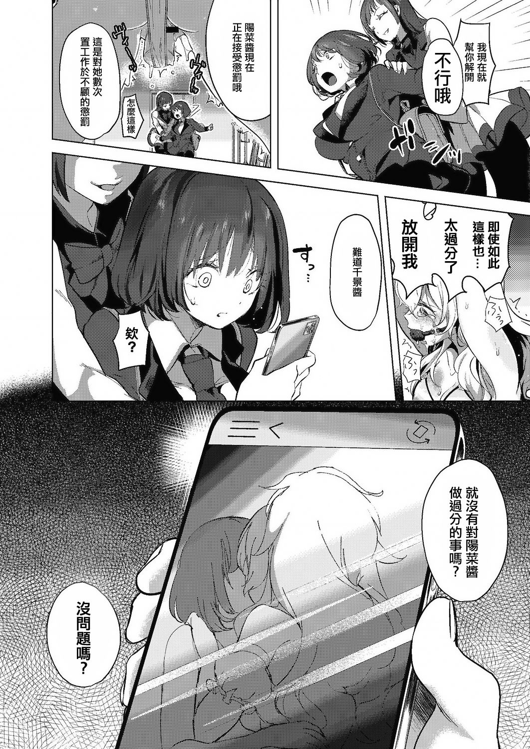 [ちょりもっき] 芸能活動は百合えっちの後で [中国翻訳] [DL版]