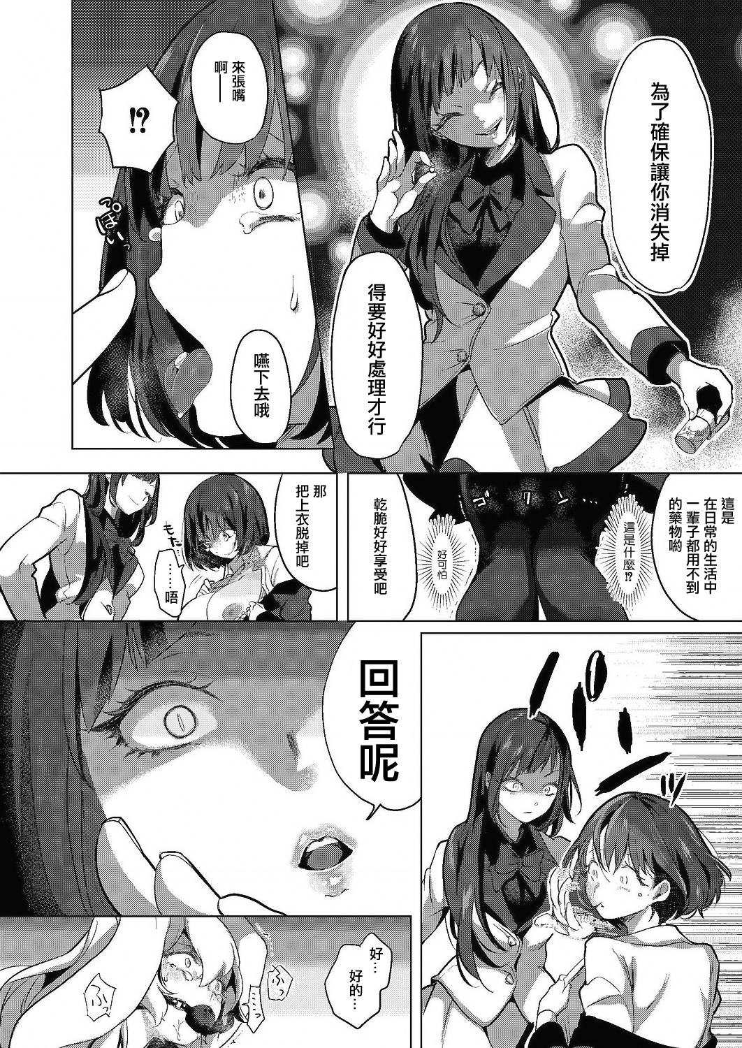 [ちょりもっき] 芸能活動は百合えっちの後で [中国翻訳] [DL版]