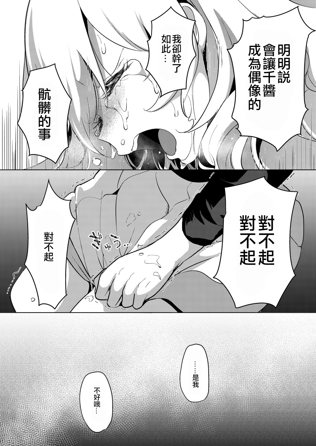 [ちょりもっき] 芸能活動は百合えっちの後で [中国翻訳] [DL版]