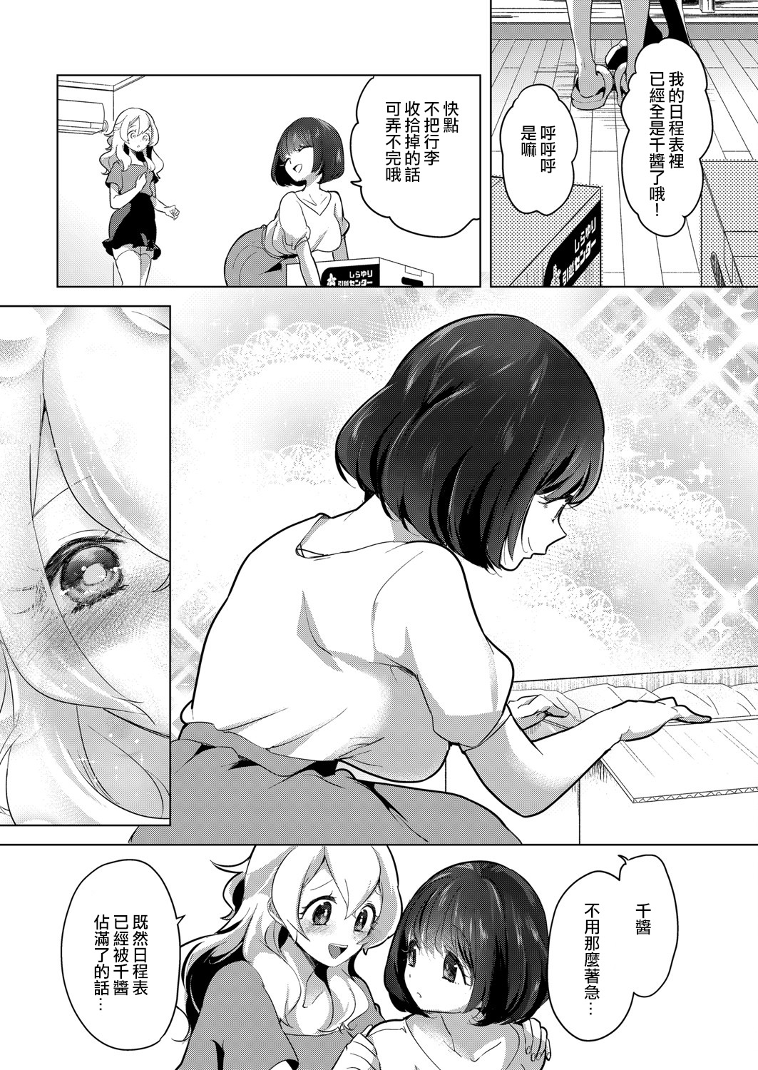 [ちょりもっき] 芸能活動は百合えっちの後で [中国翻訳] [DL版]