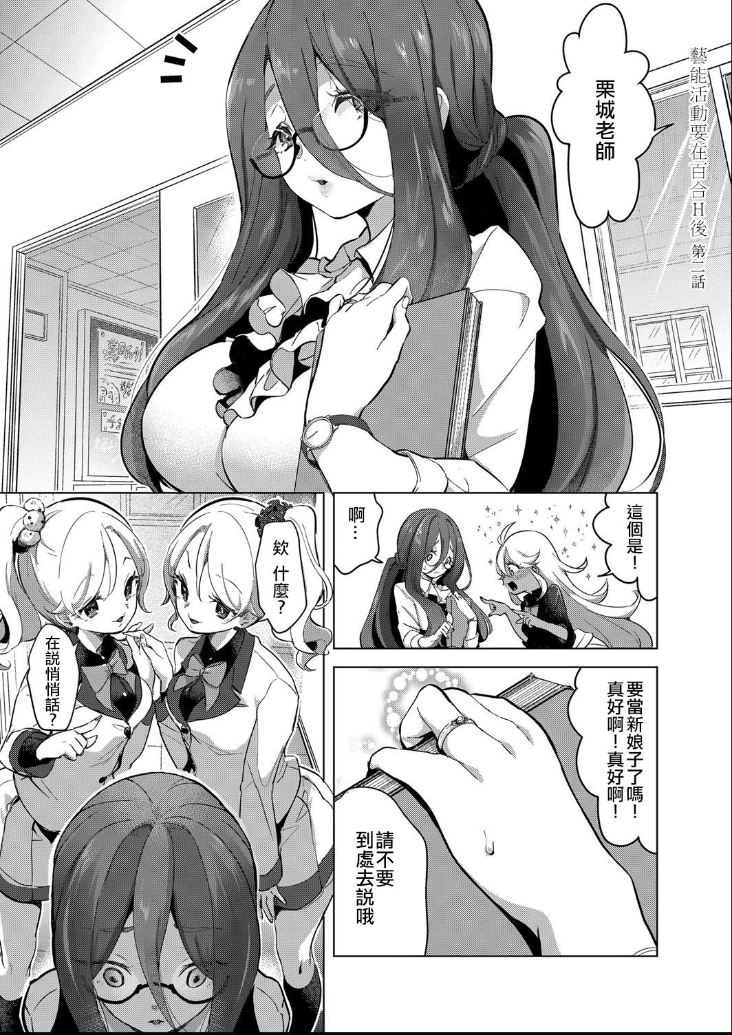 [ちょりもっき] 芸能活動は百合えっちの後で [中国翻訳] [DL版]