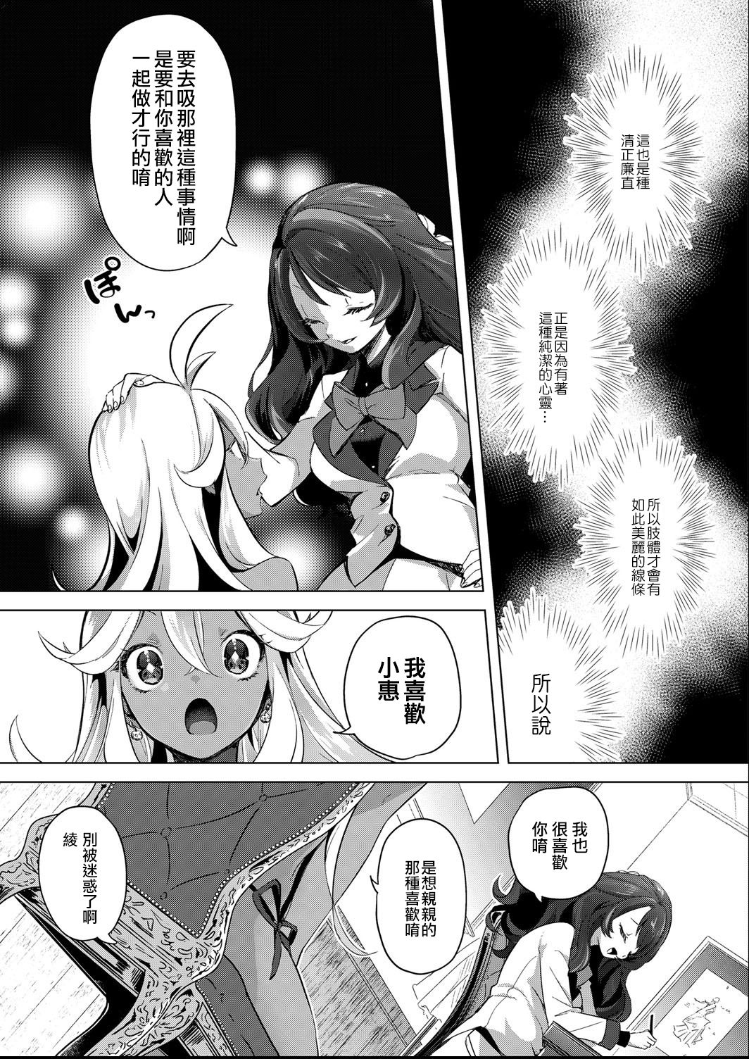 [ちょりもっき] 芸能活動は百合えっちの後で [中国翻訳] [DL版]