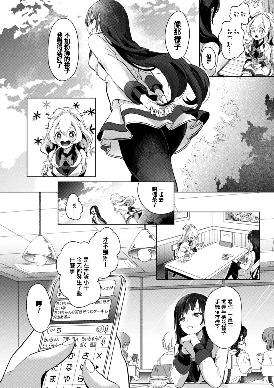 [ちょりもっき] 芸能活動は百合えっちの後で [中国翻訳] [DL版]