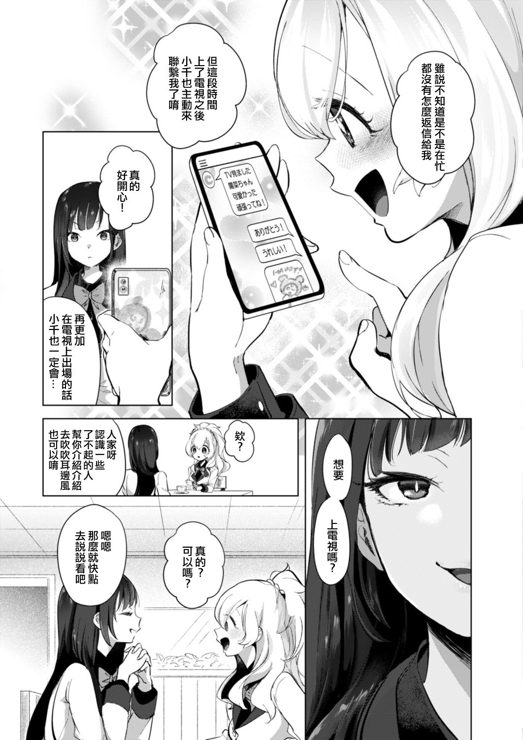 [ちょりもっき] 芸能活動は百合えっちの後で [中国翻訳] [DL版]