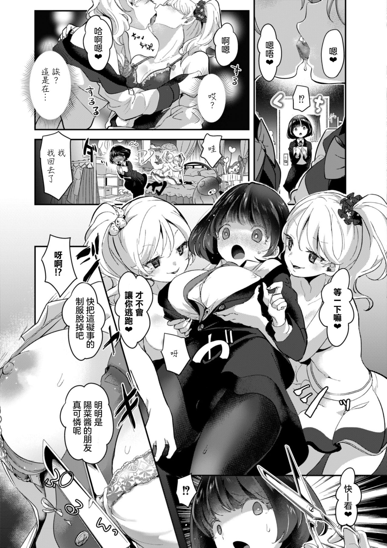 [ちょりもっき] 芸能活動は百合えっちの後で [中国翻訳] [DL版]