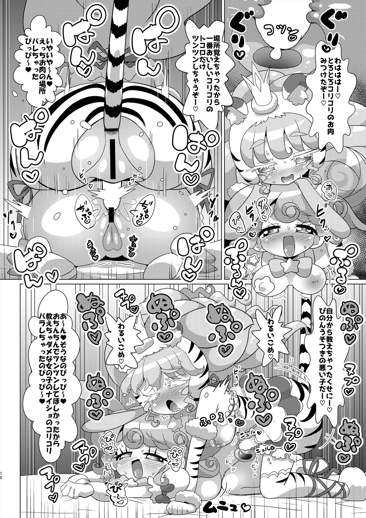 [何かの巣 (剥皮)] ぴのんウサギさんとトラさんファルル様の生ハメ中出しなかよし交尾 (プリパラ) [DL版]