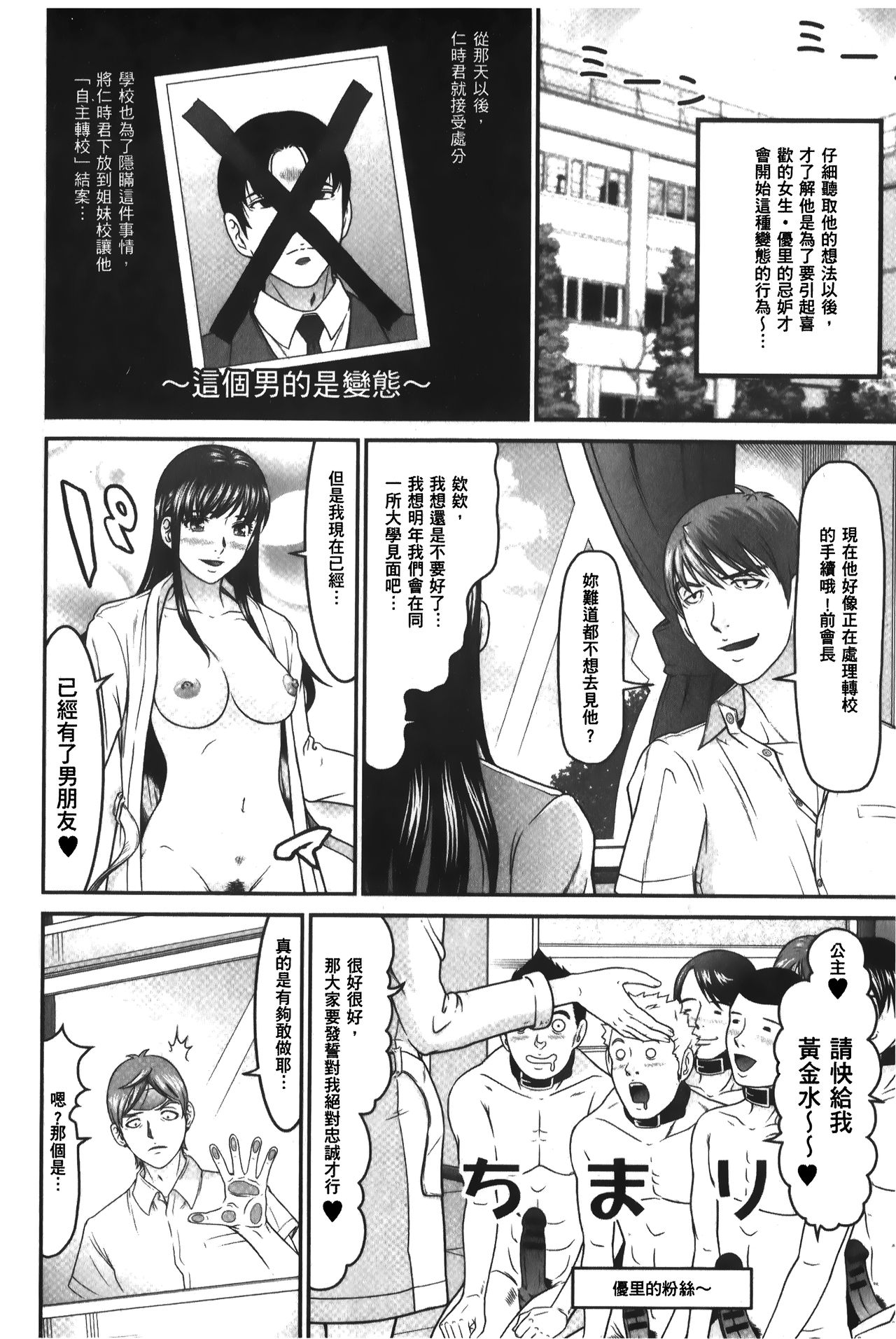 [黒乃マサカド] 股裂きジャック [中国翻訳]