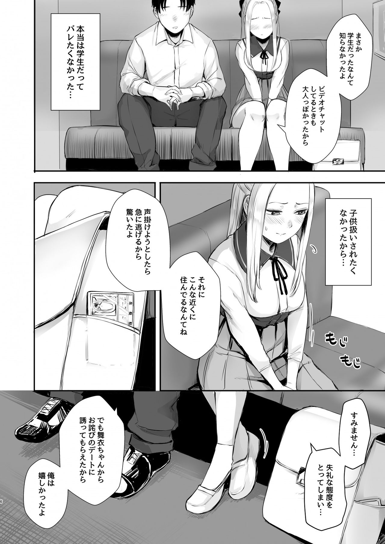 [どうしょく(オミズチヒロ)] クール系ネトゲJKと漫喫オフ会から始まるラブえっち [DL版]