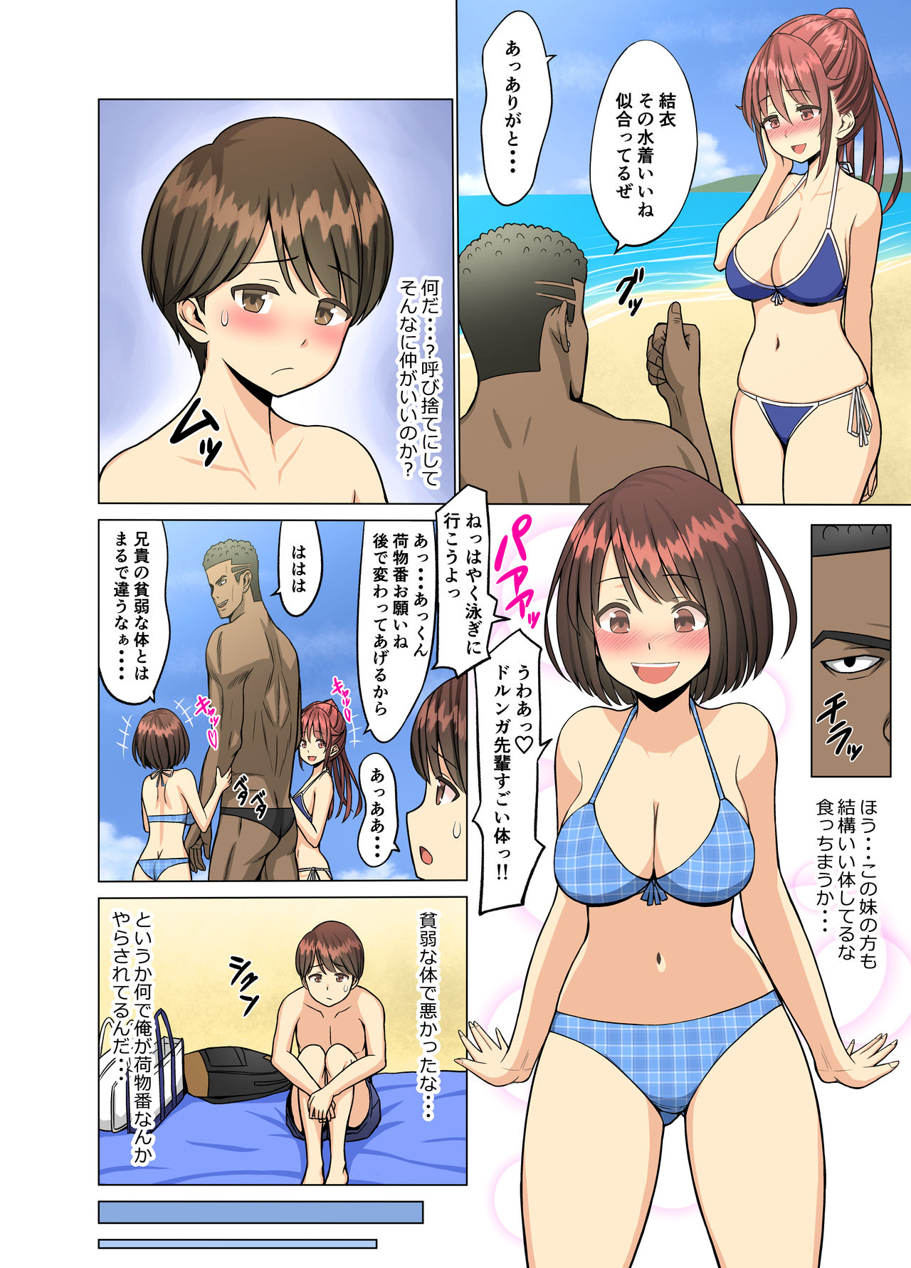 [ネギネギ夫] 好きだったのに…夏〜幼馴染のチアリーダーが黒人留学生に〜